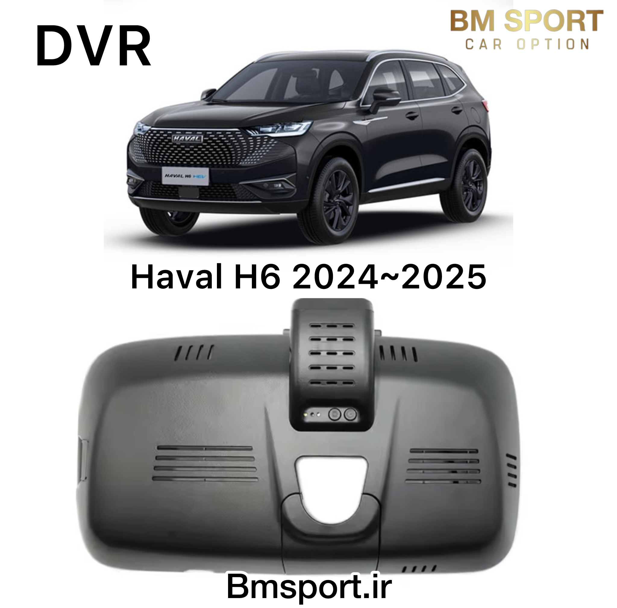 دوربین ثبت وقایع فابریک هاوال اچ۶-۲۰۲۵