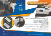ضربه گیر مگنتی SAHAND