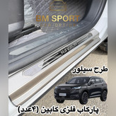 پکیج محافظ رکاب فلزی درب+ صندوق+ بالا سپر