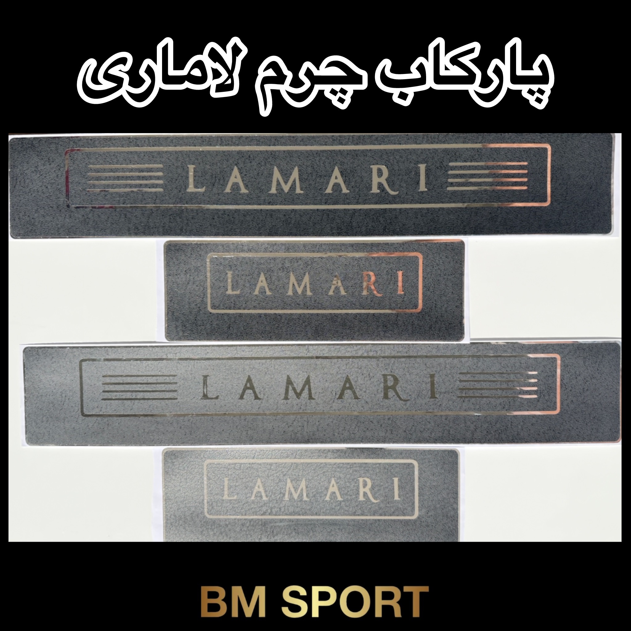 پارکاب چرم لاماری ایما