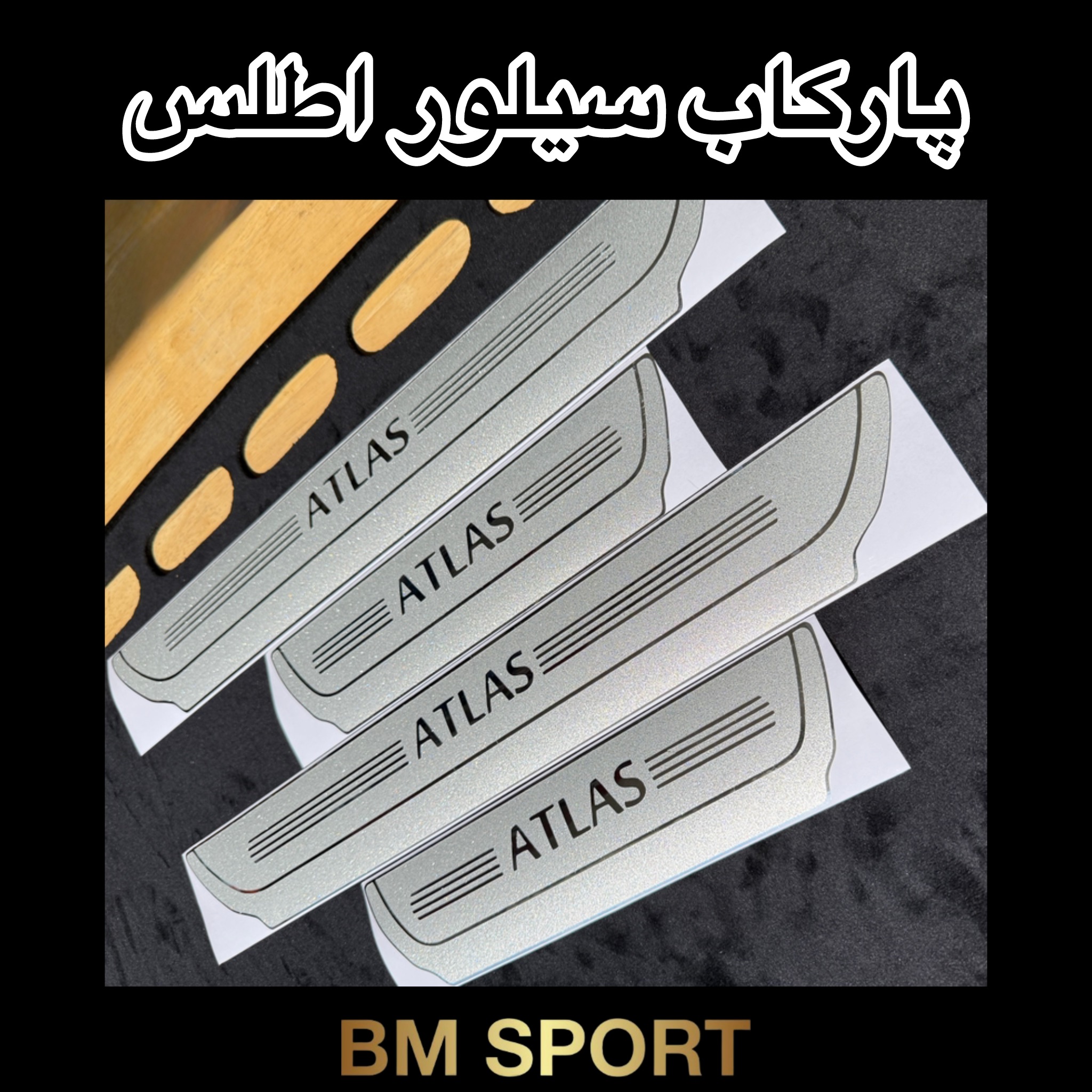 پارکاب چرم سفید (شاین دار) ATLAS