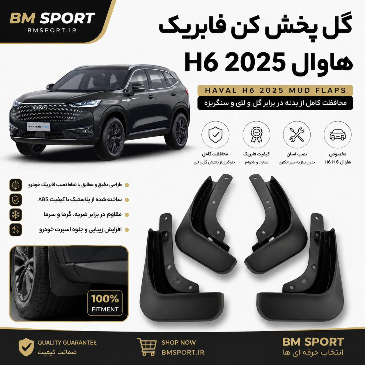 گل پخش کن - HAVAL H6