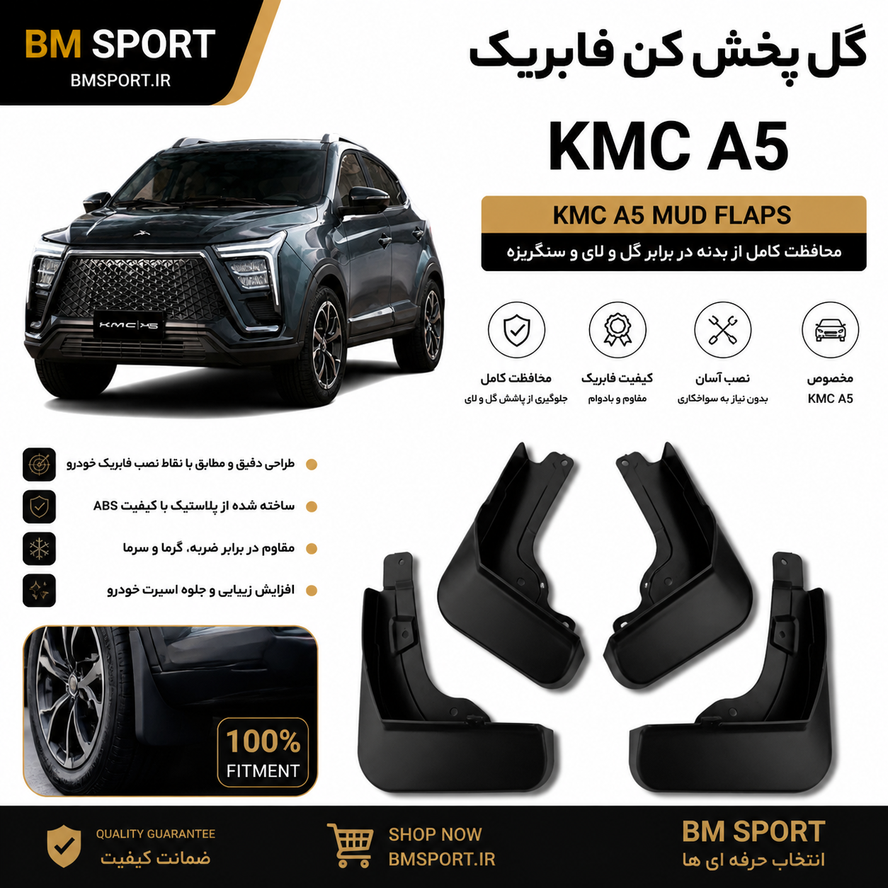 گل پخش کن خودرو- KMC A5