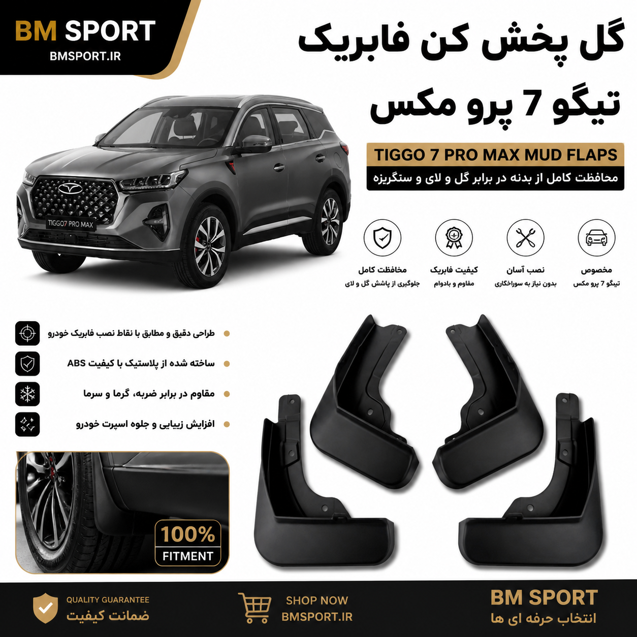 گل پخش کن خودرو فونیکس تیگو ۷(پرو-پرومکس)