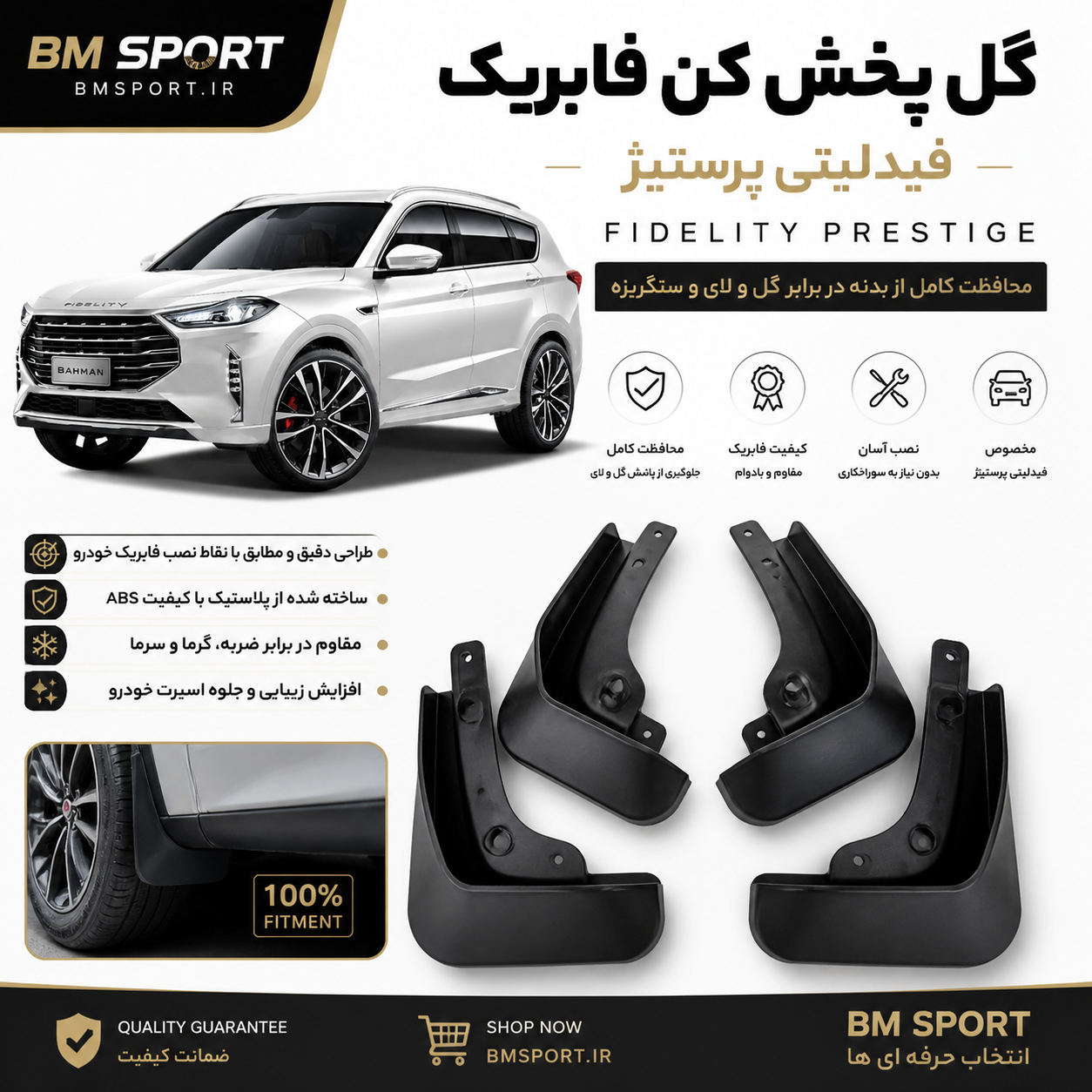 گل پخش کن خودرو فیدلیتی پرستیژ