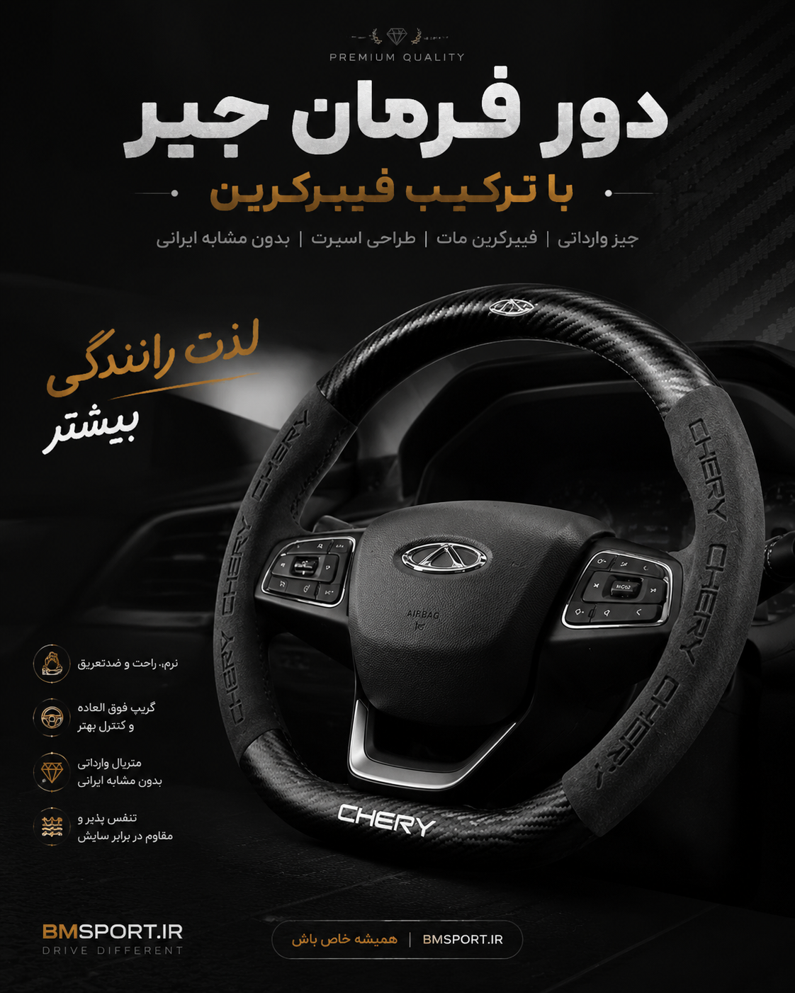 دورفرمان چری جیر  فیبرکربن(دیکات)