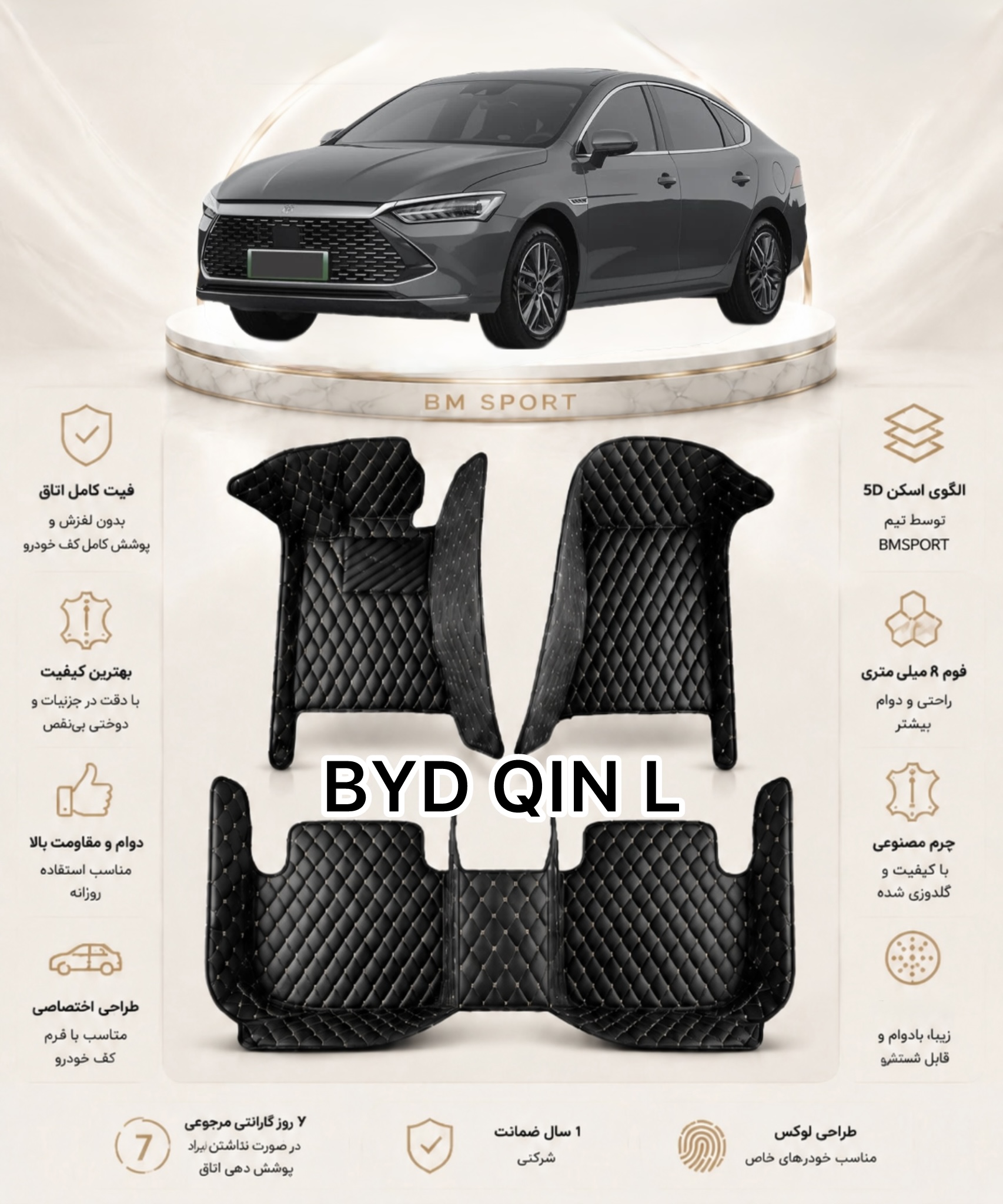 کفپوش 5بعدی  BYD QIN L