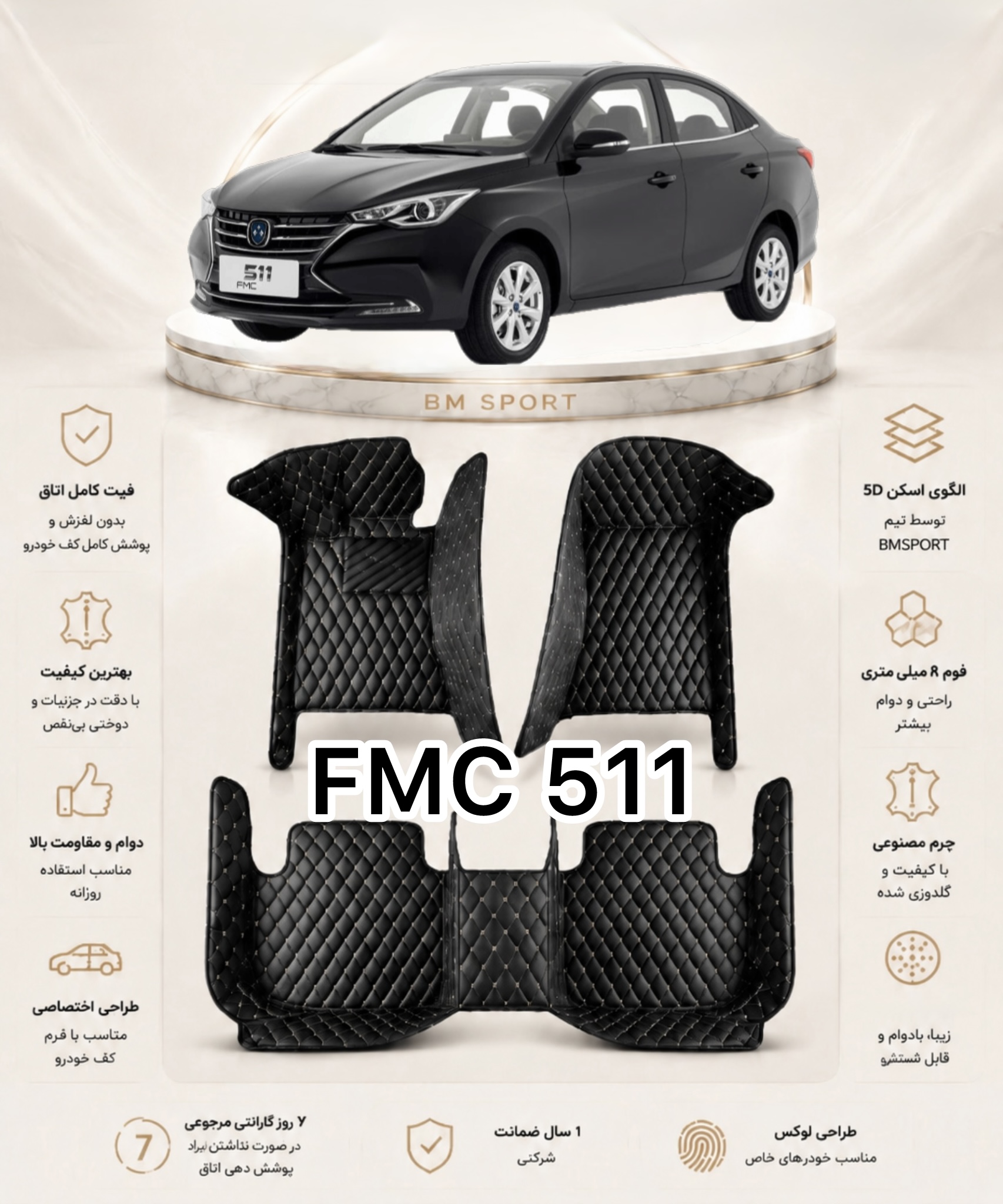 کفپوش 5 بعدی فردا FMC 511
