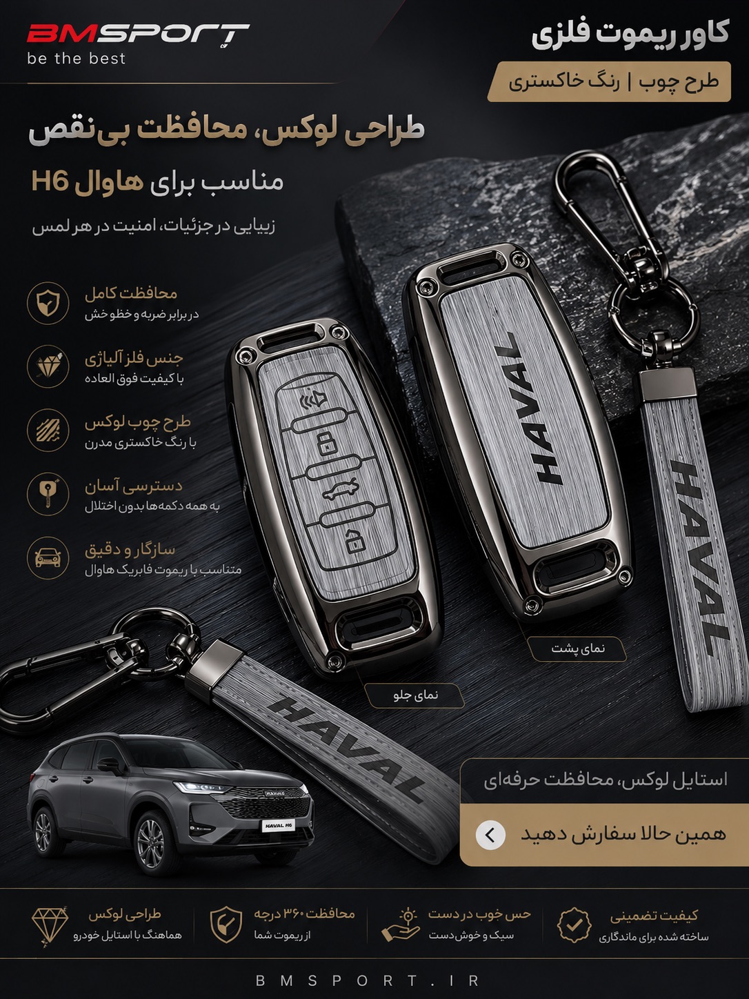 کاور ریموت  هاوال H6