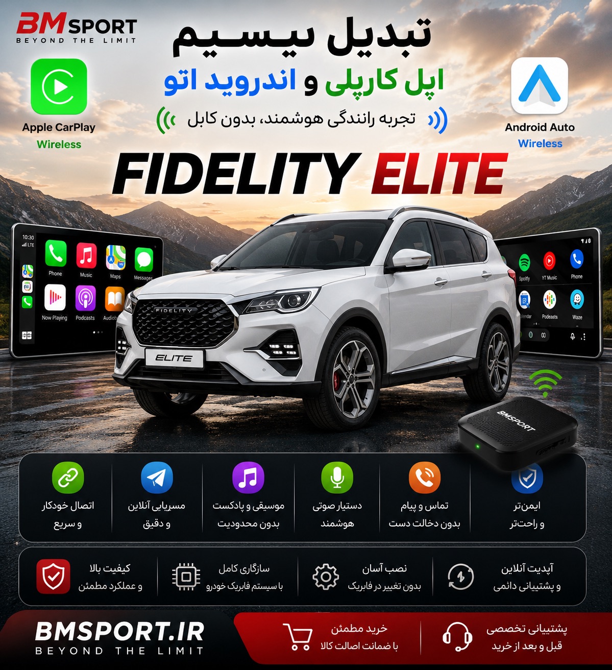کارپلی بیسیم فیدلیتی الیت