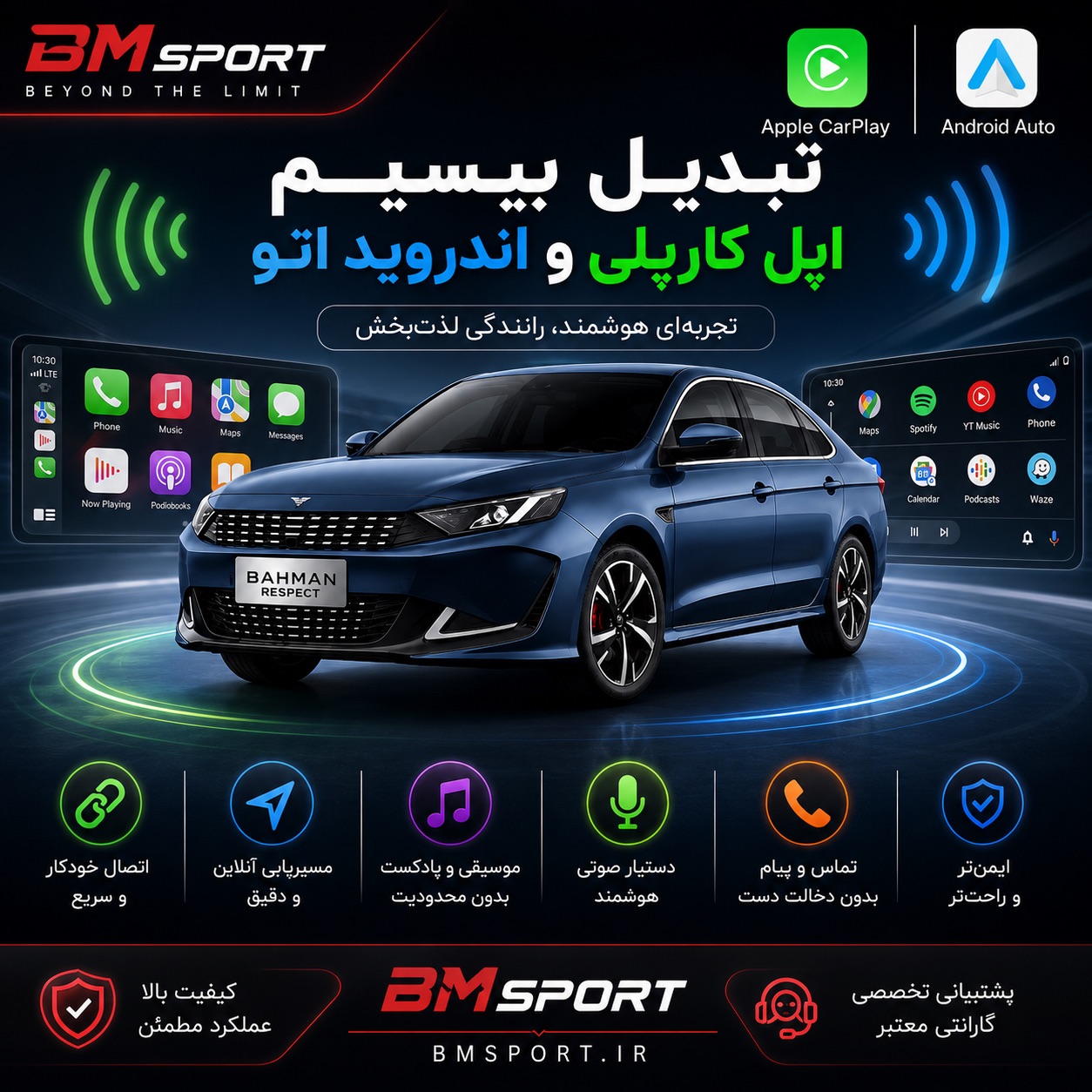 کارپلی بیسیم بهمن رسپکت