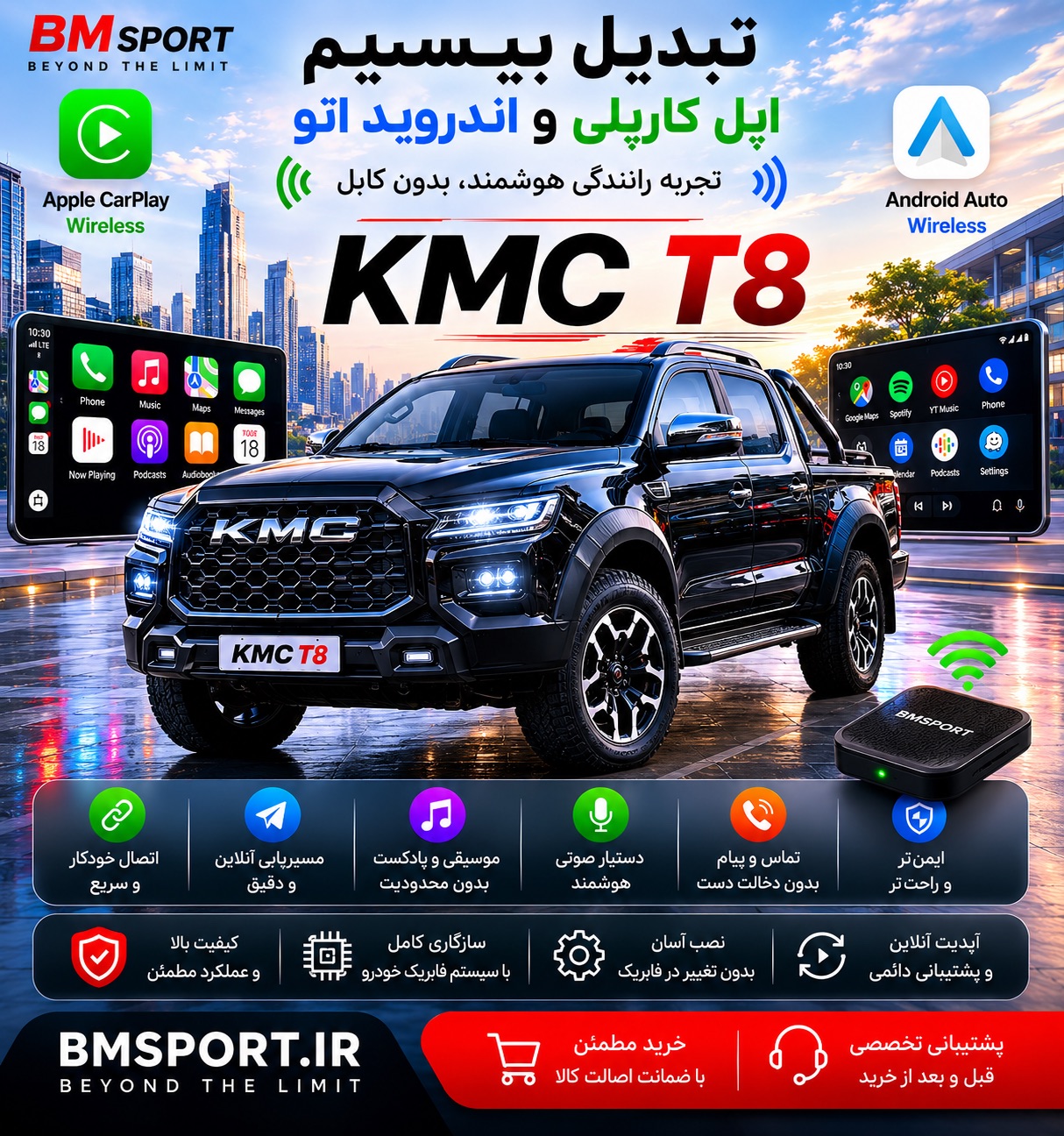 کارپلی بیسیم  KMC T8