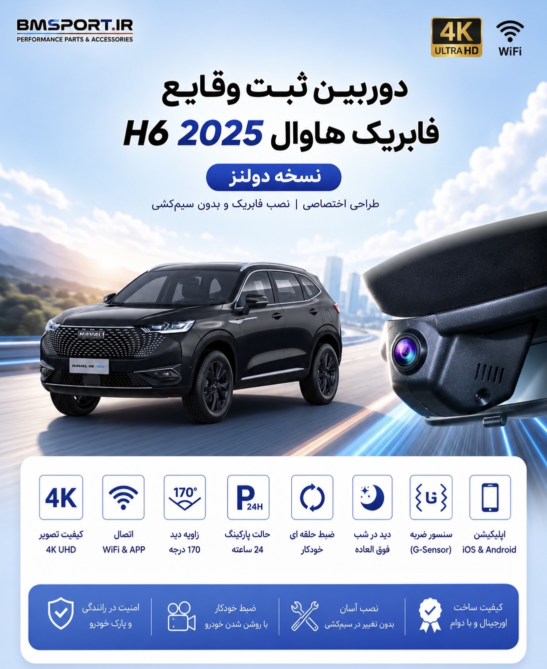 دوربین ثبت وقایع هاوال H6