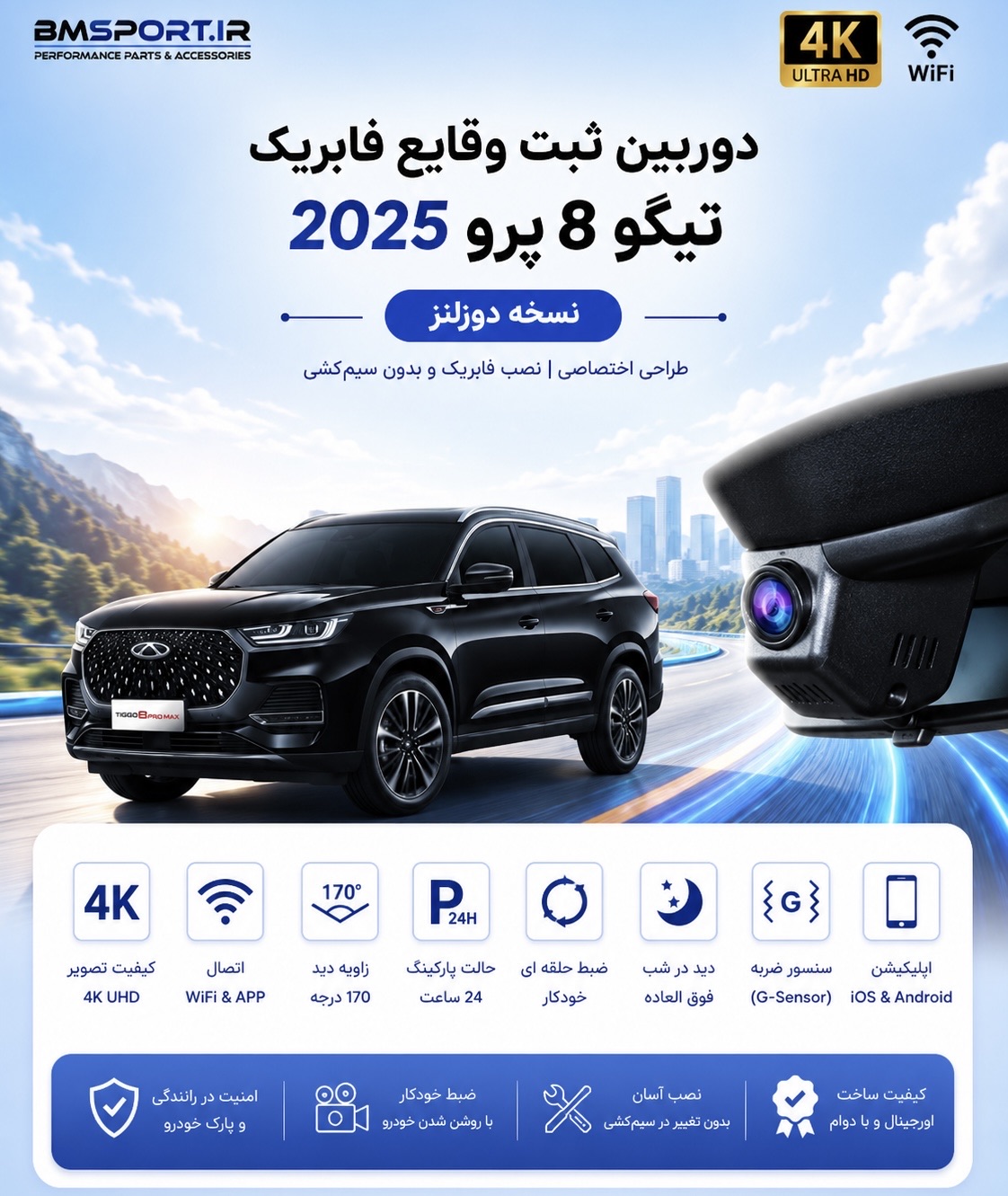 دوربین ثبت وقایع تیگو ۸ پرو (فابریک)