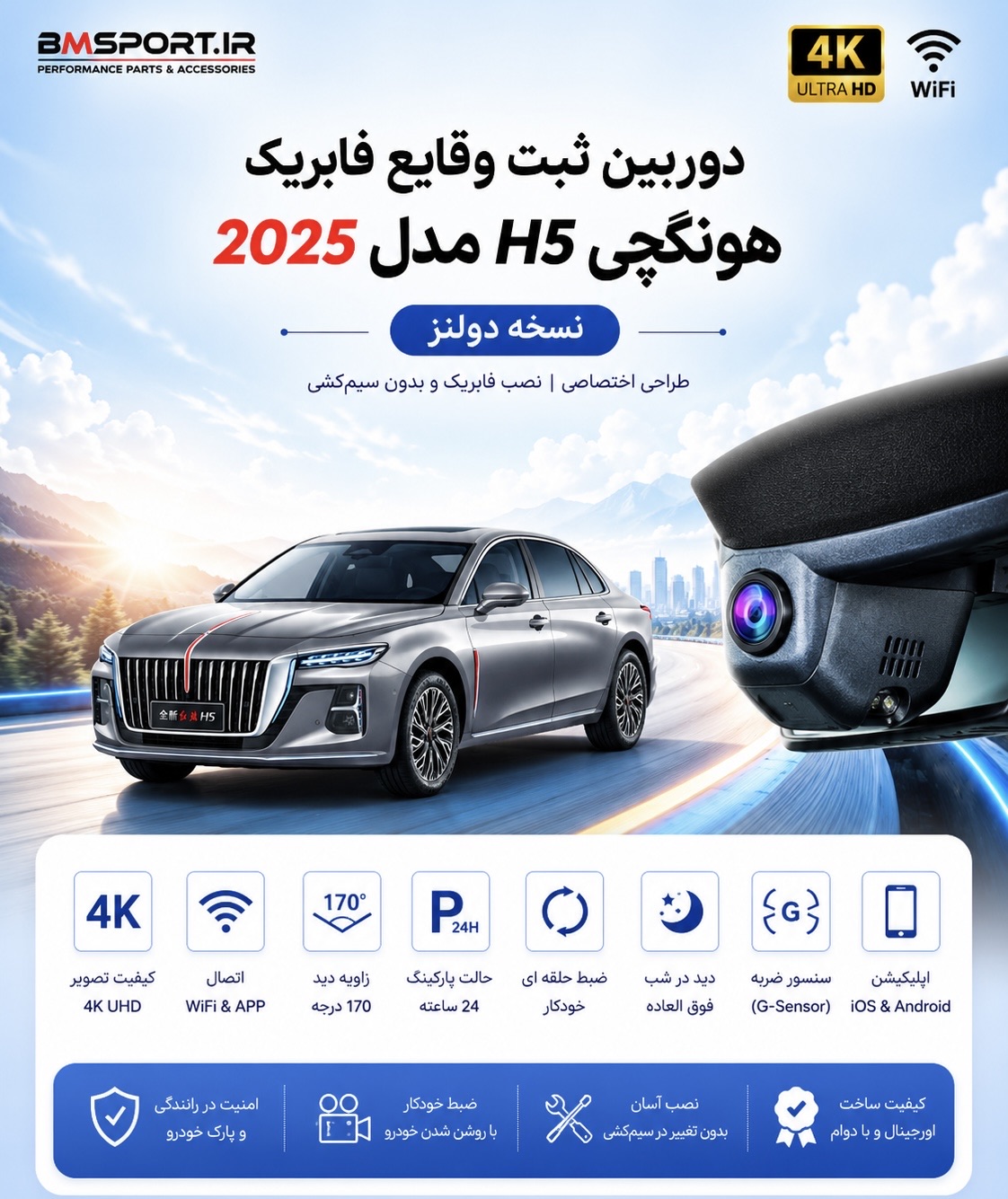 دوربین ثبت وقایع هونگچی H5 (فابریک)