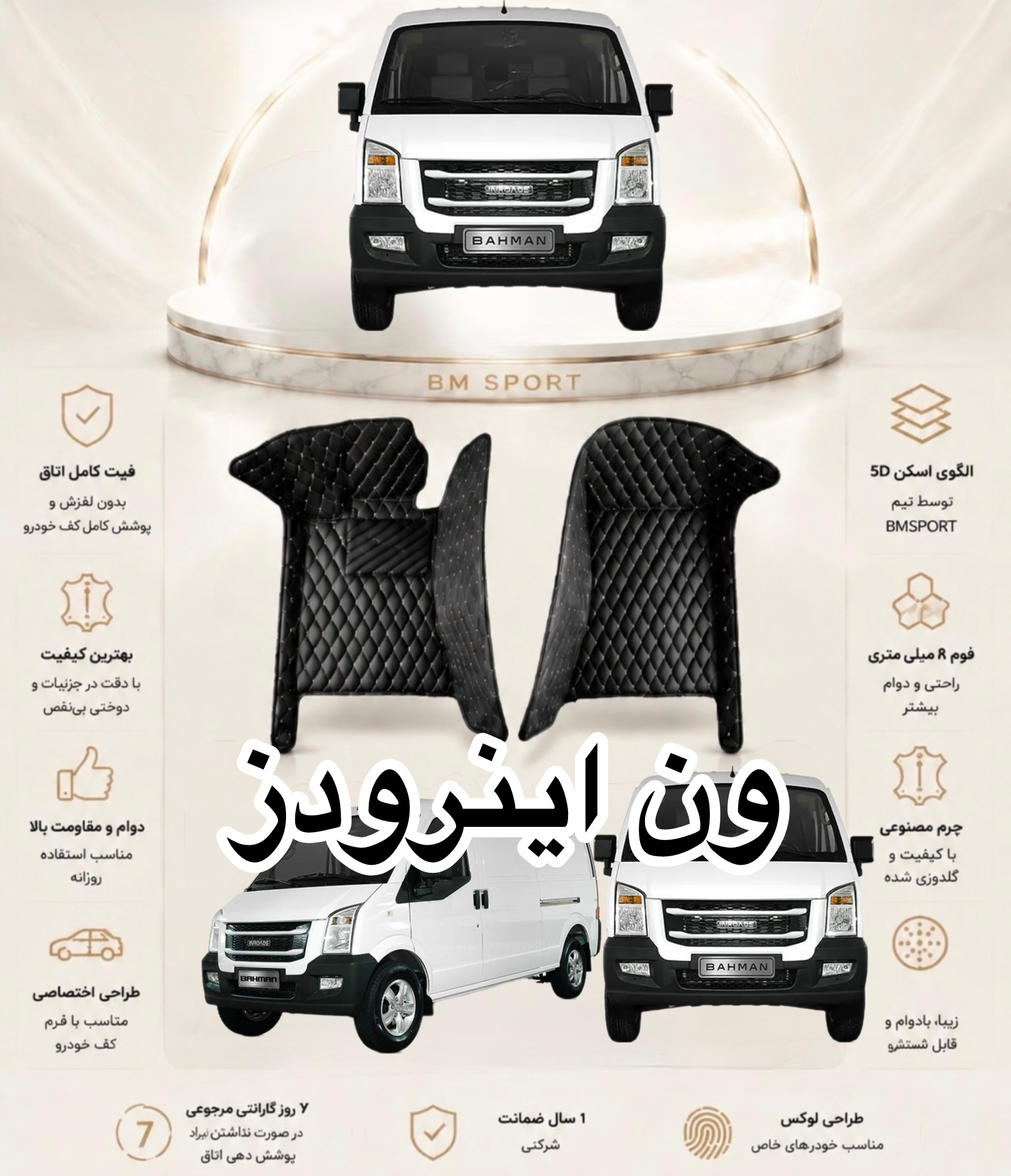 کفپوش 5 بعدی  ون اینرودز