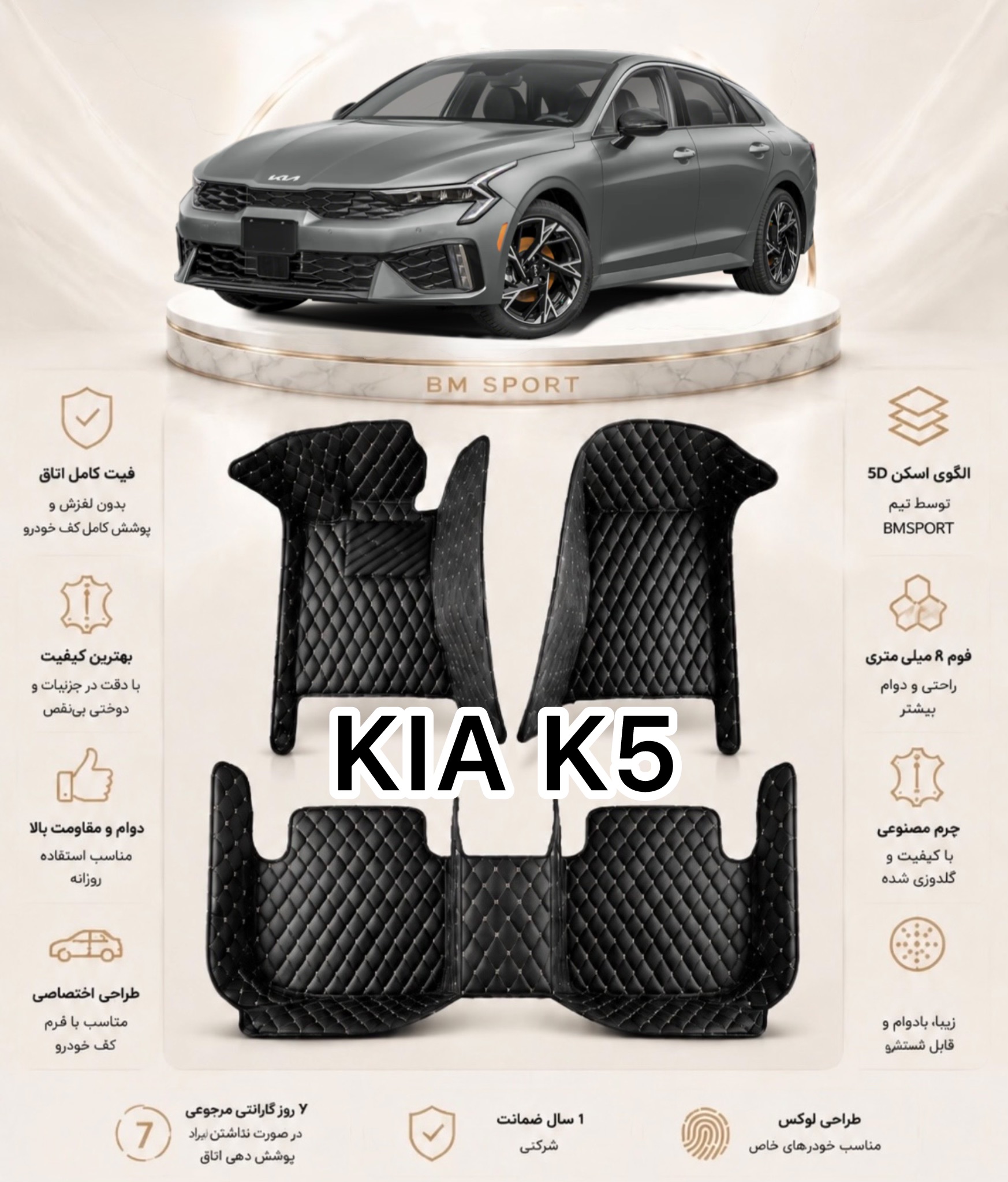 کفپوش 5 بعدی کیا K5