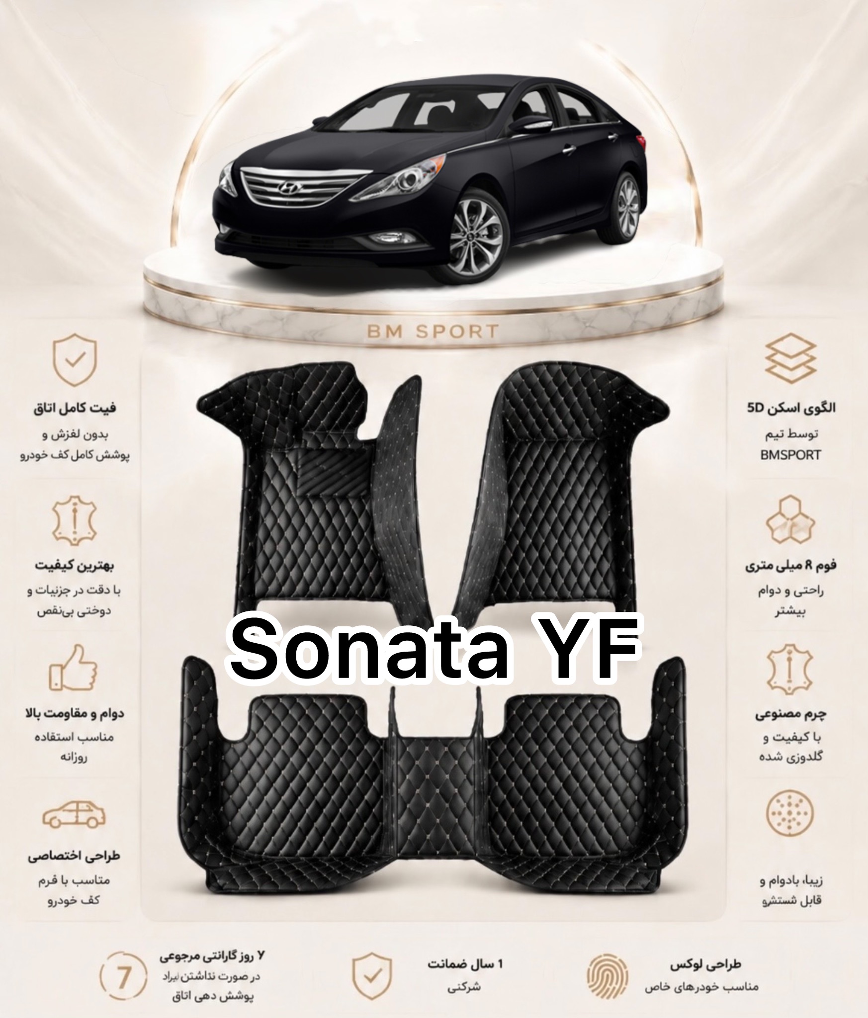 کفپوش 5 بعدی هیوندا سوناتا yf