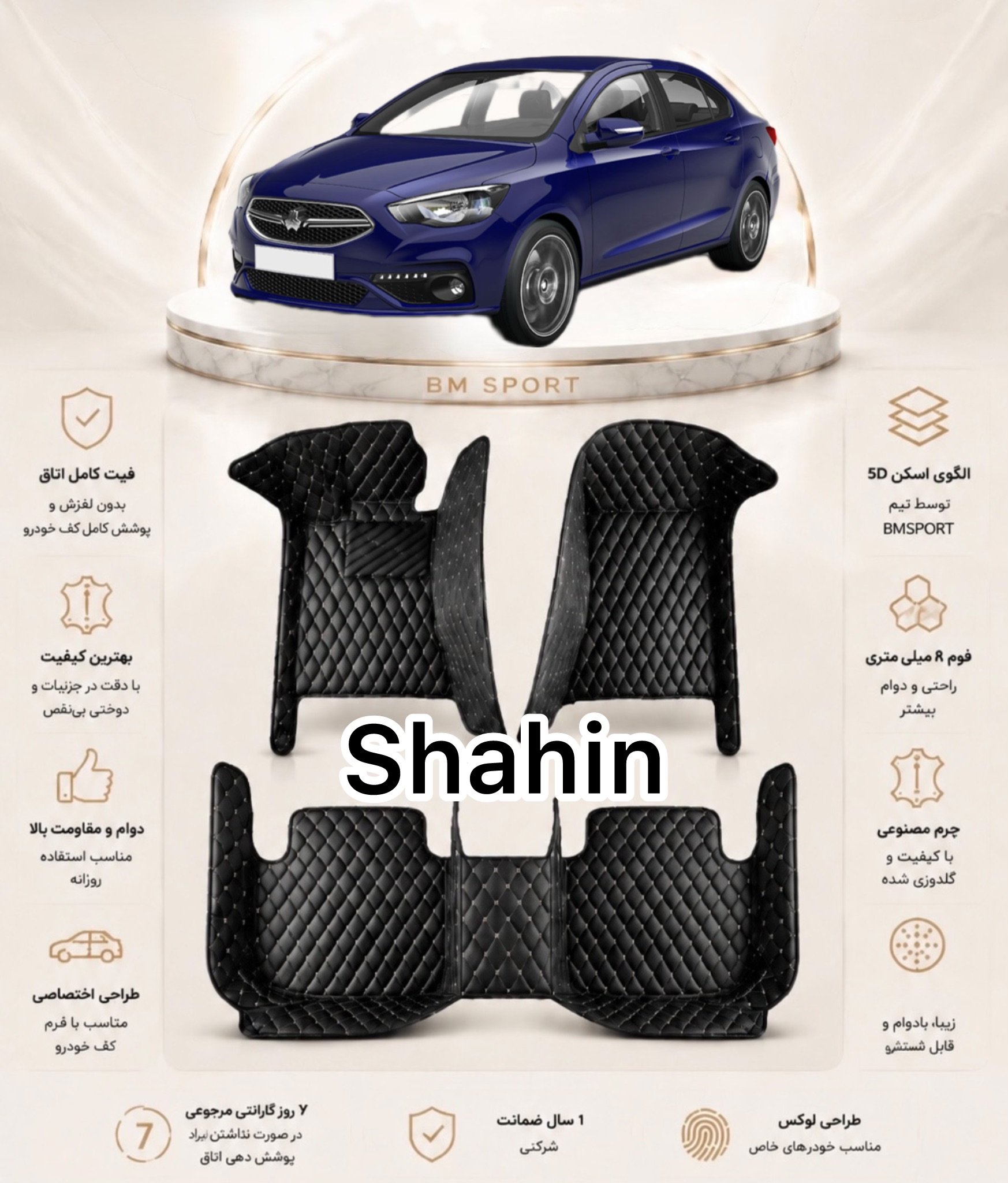 کفپوش 5 بعدی شاهین