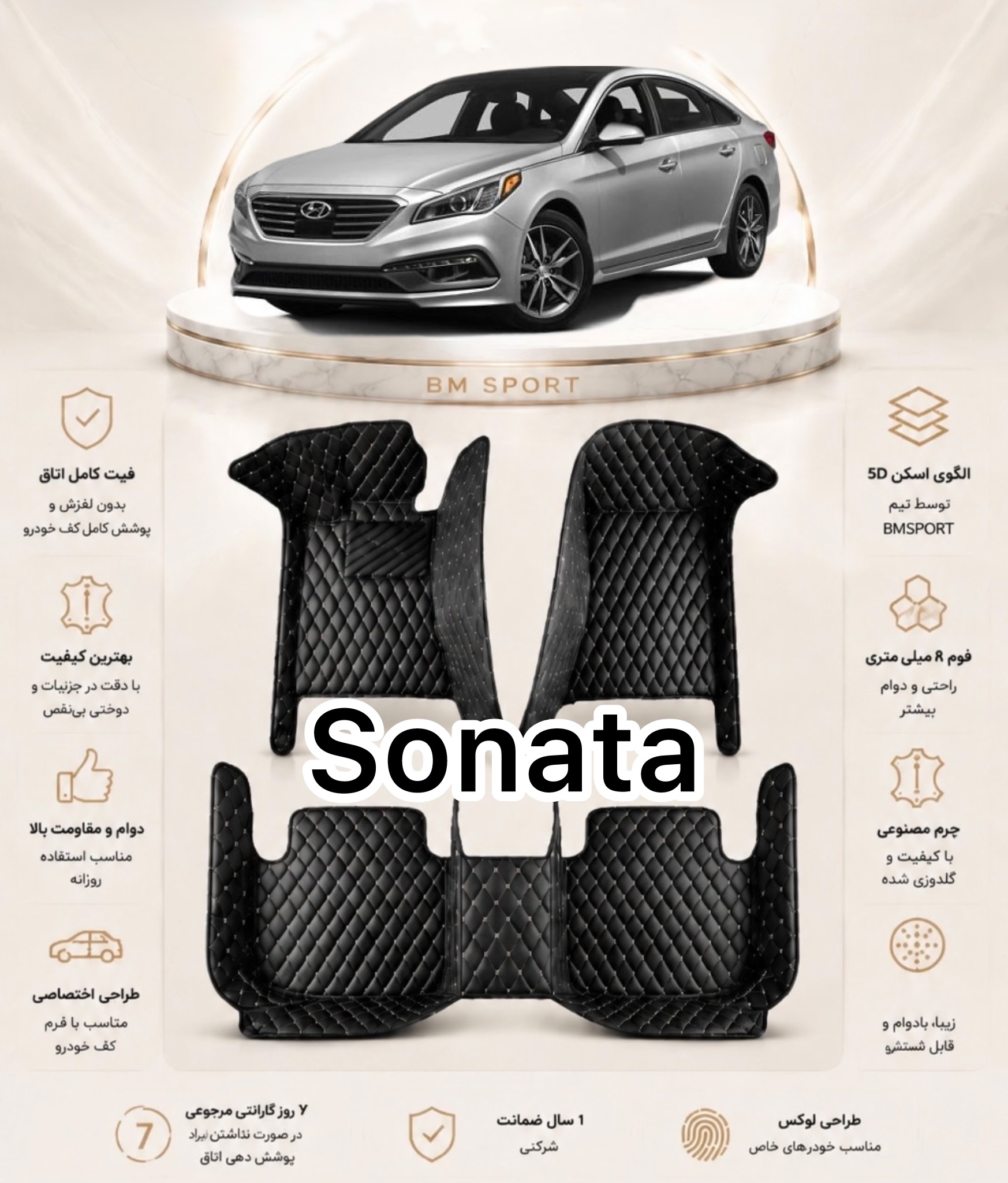 کفپوش 5 بعدی سوناتا