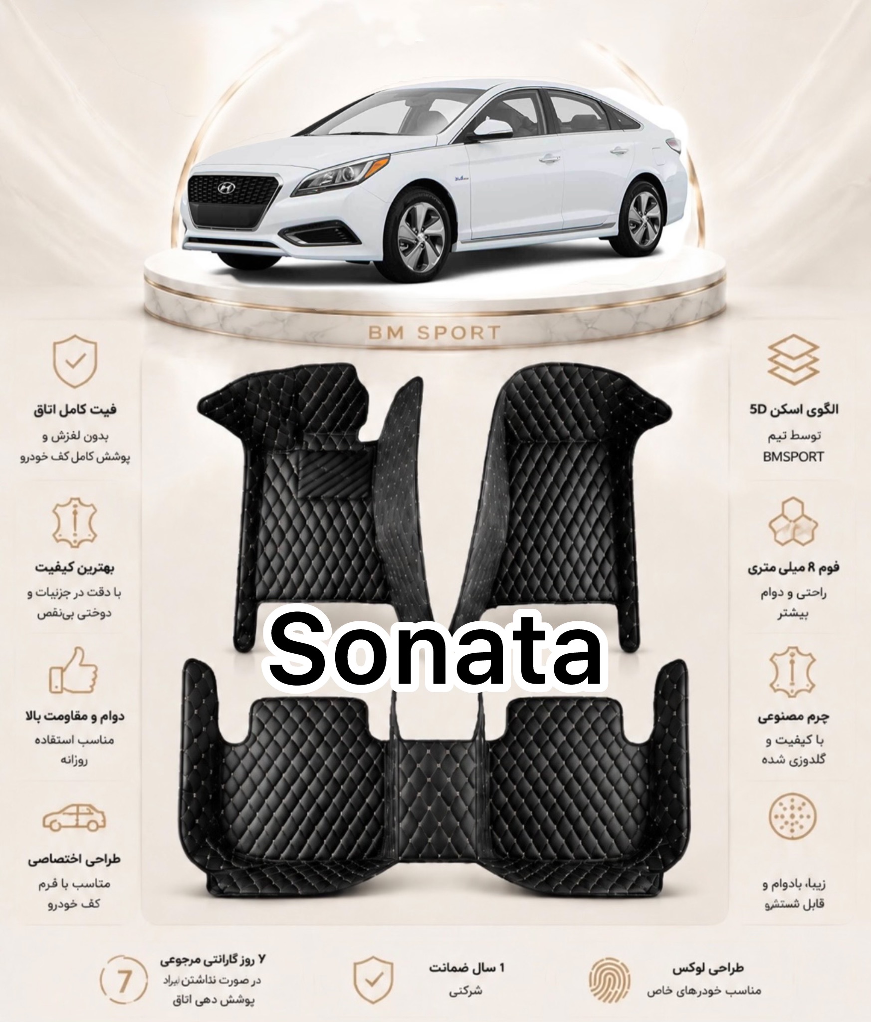 کفپوش 5 بعدی  سوناتا هیبرید