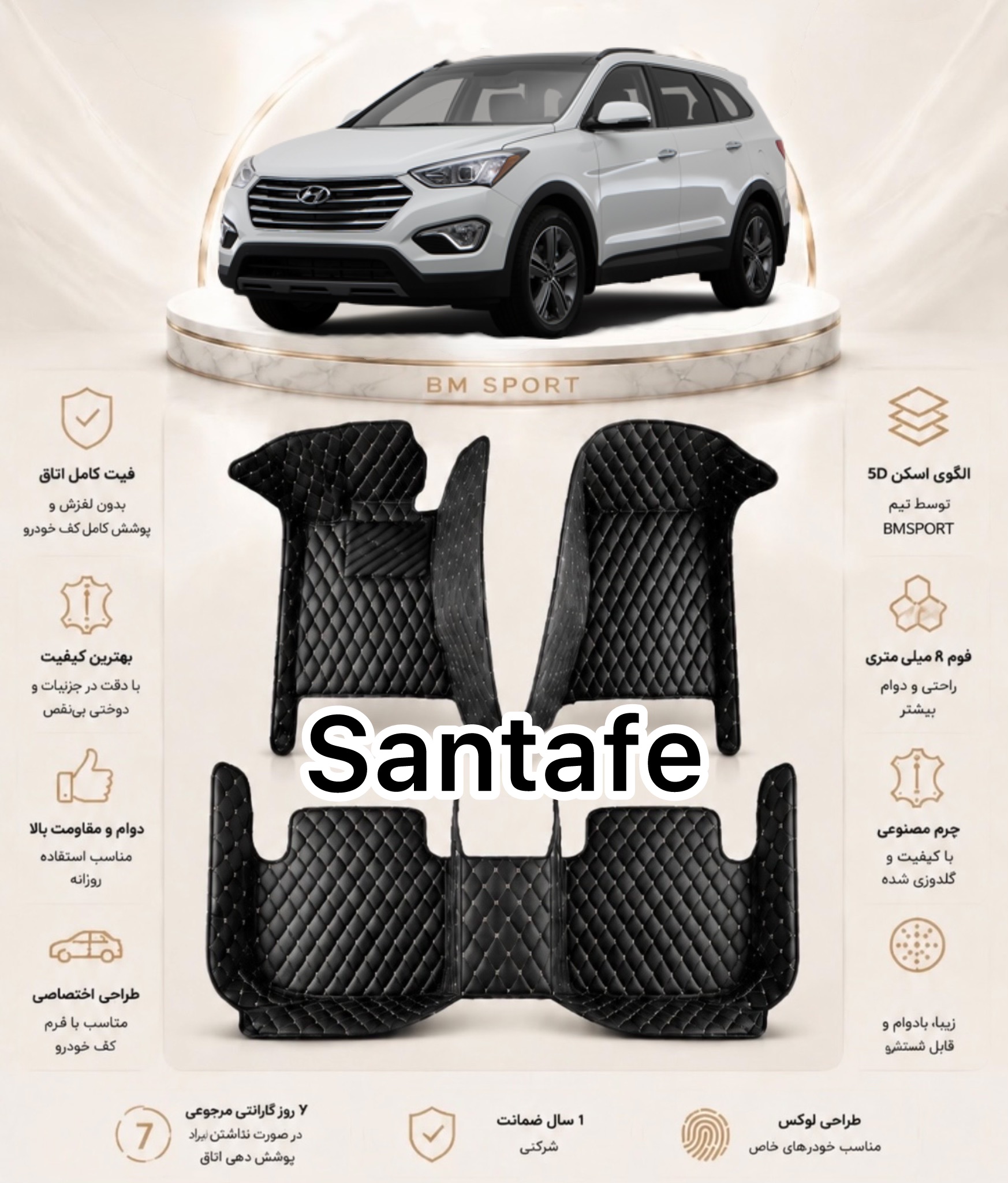کفپوش 5 بعدی هیوندا سانتافه