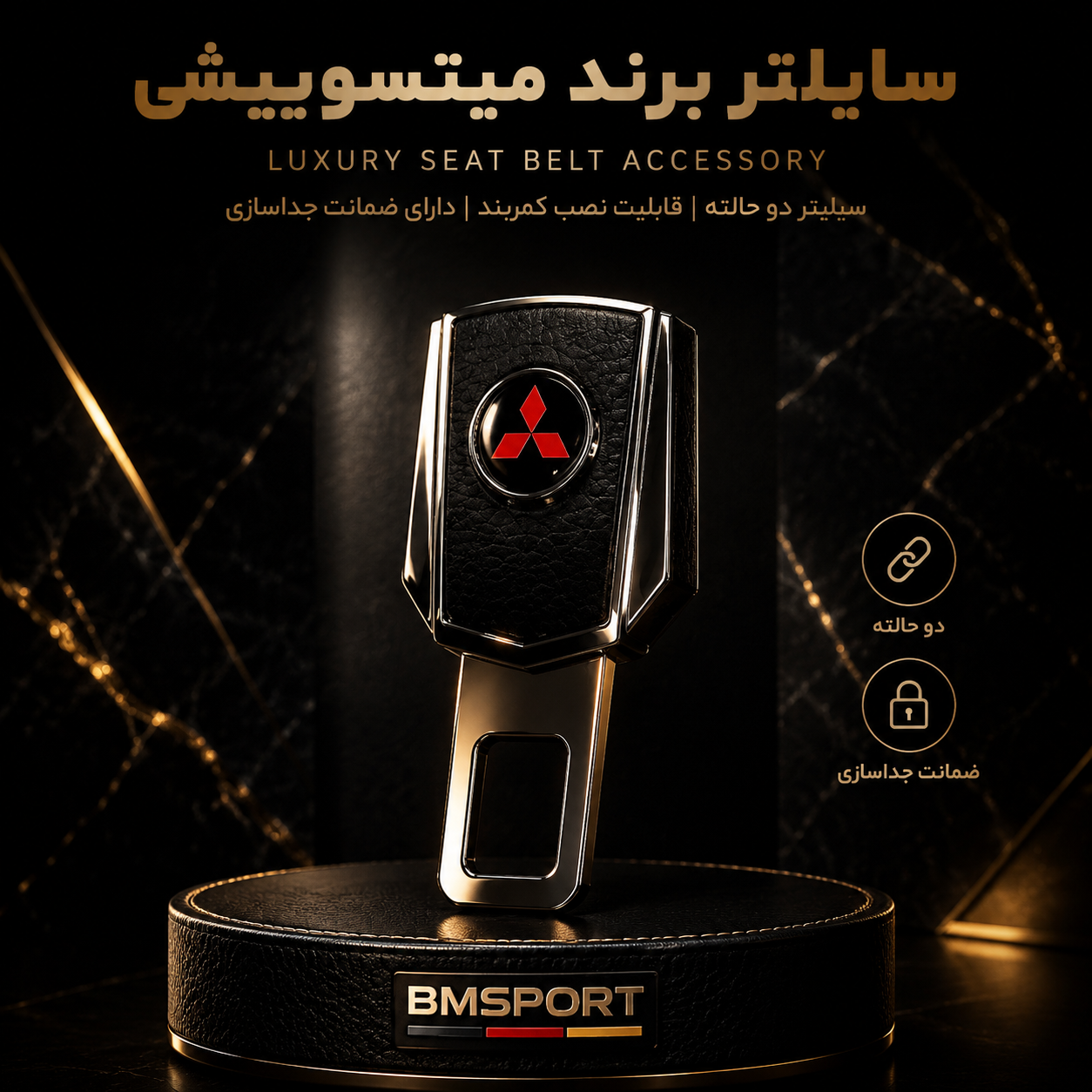 سایلنتر کمربند برند میتسوبشی