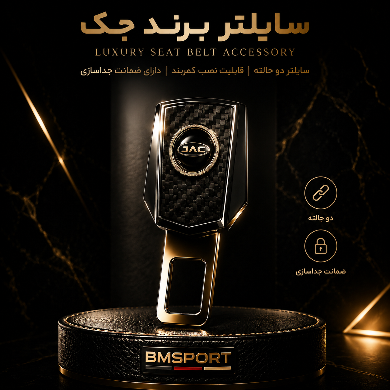 سایلنتر کمربند برند جک