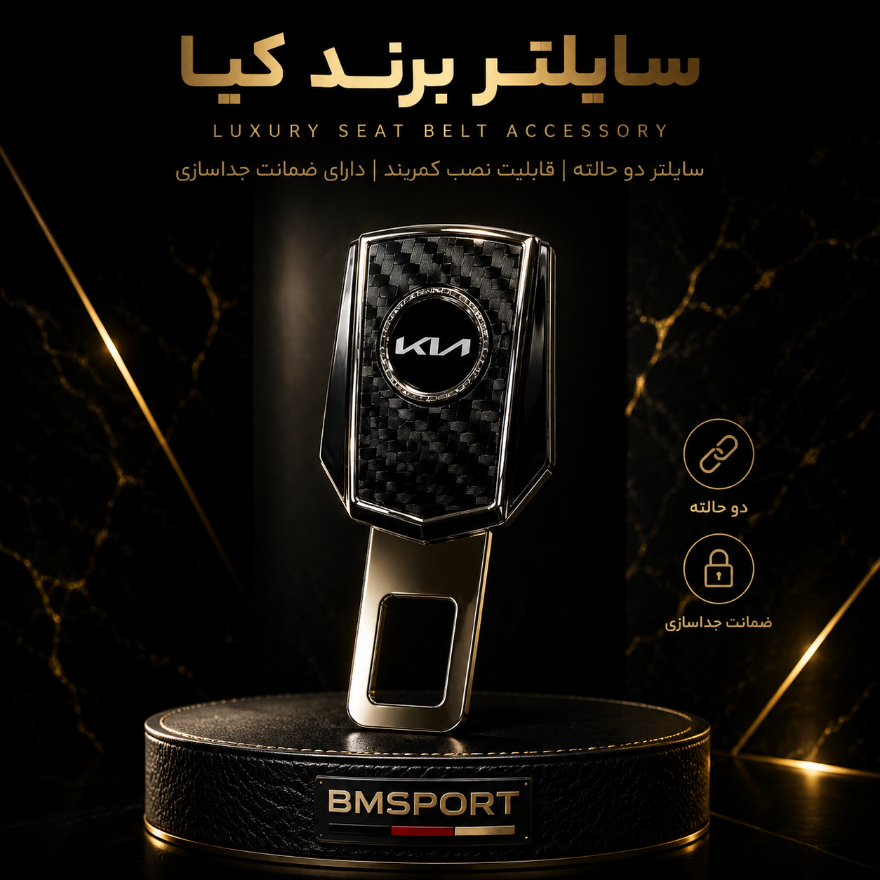 سایلنتر کمربند برند کیا