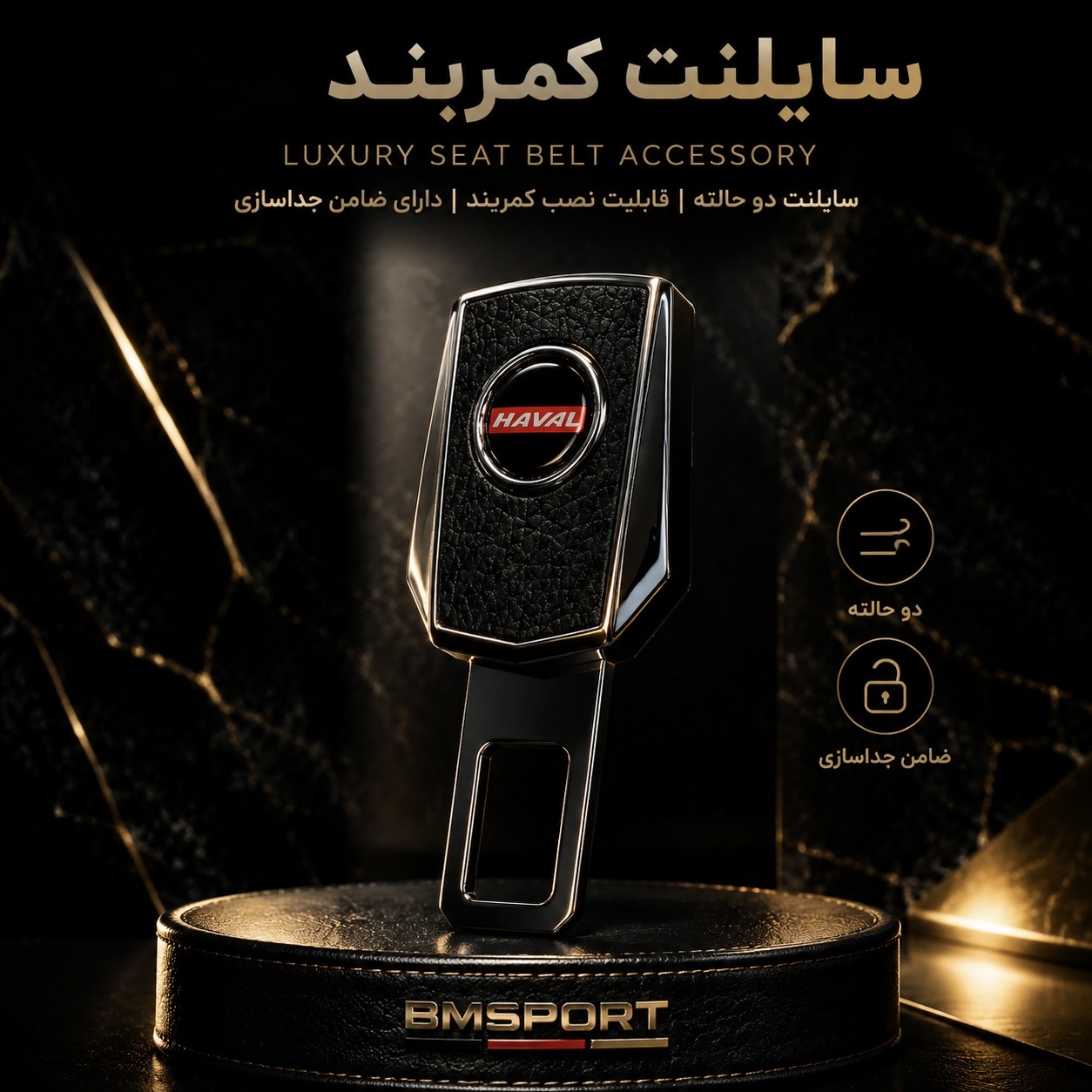 سایلنتر کمربند برند هاوال