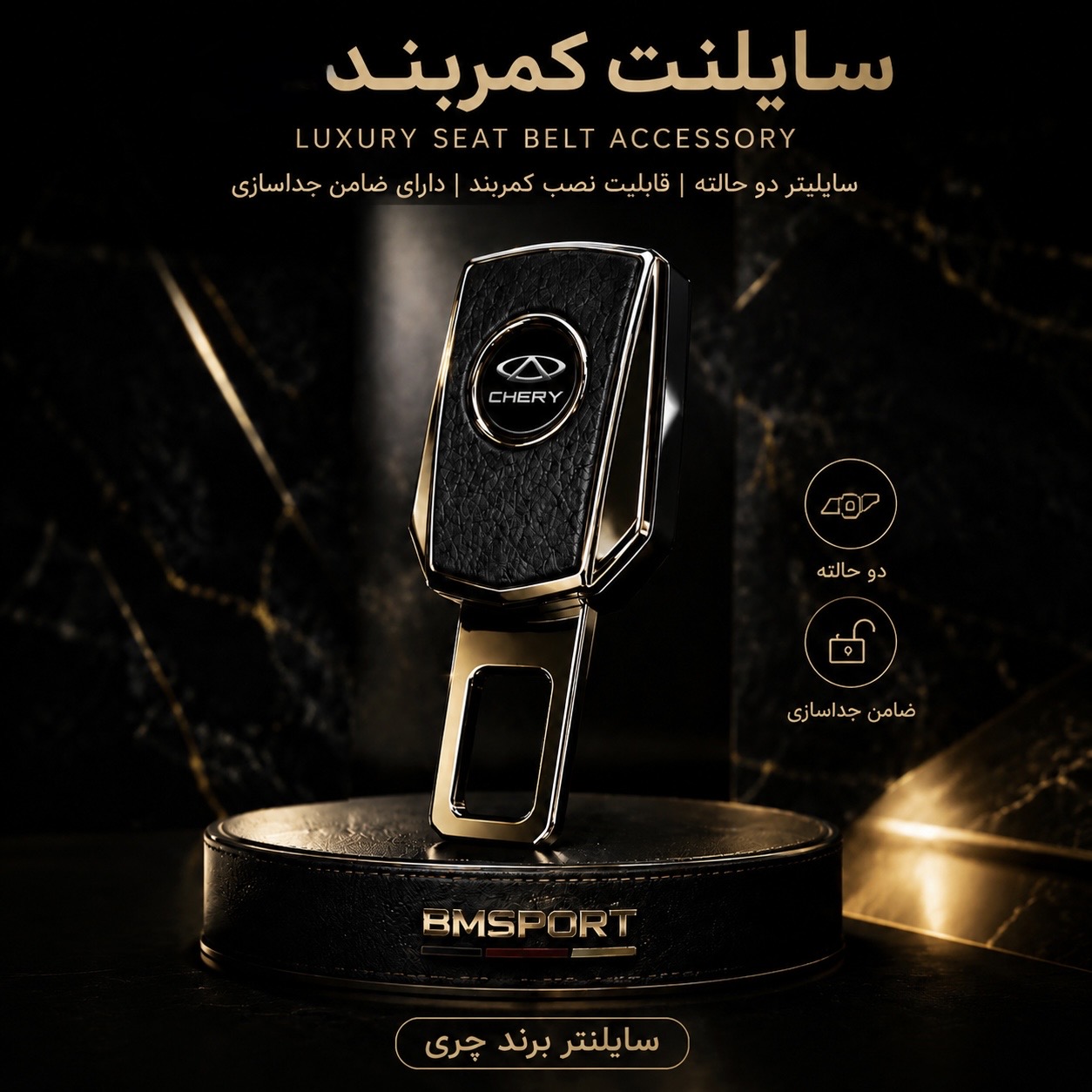 سایلنتر کمربند برند چری