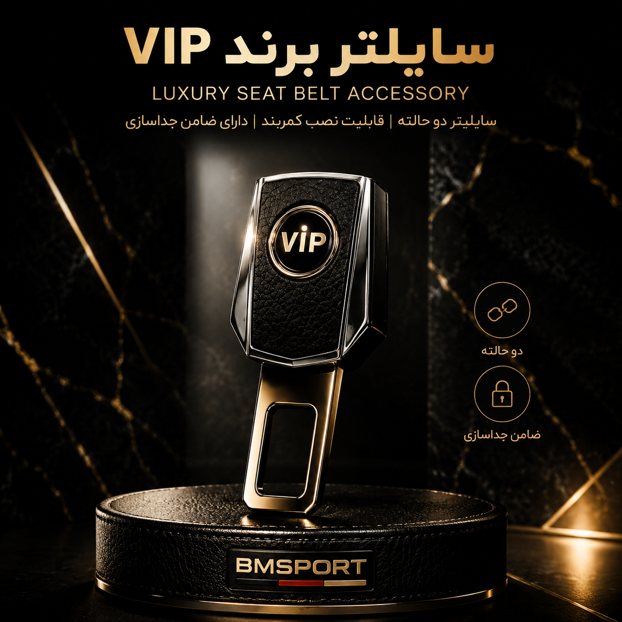 سایلنتر کمربند VIP