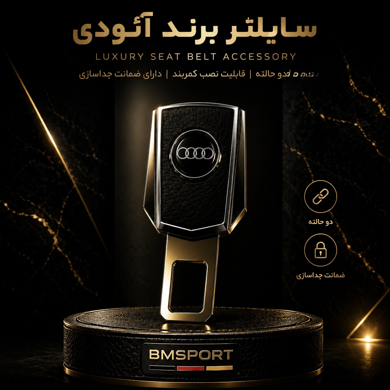 سایلنتر کمربند AUDI