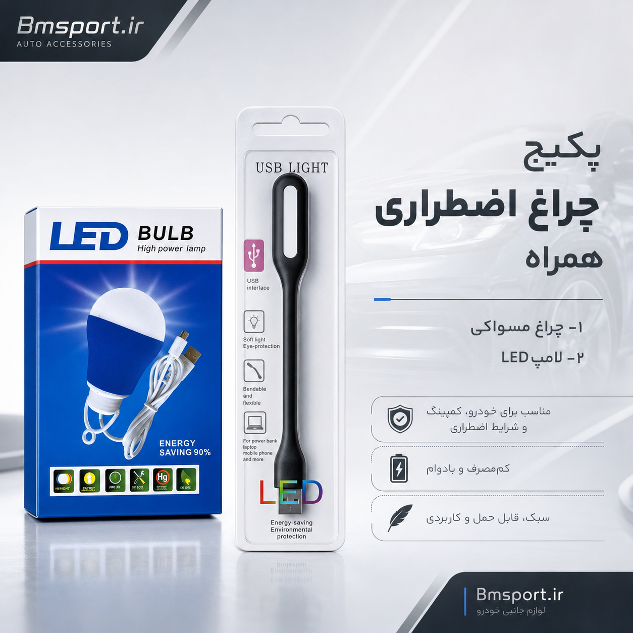 پکیج چراغ اضطراری چندکاره