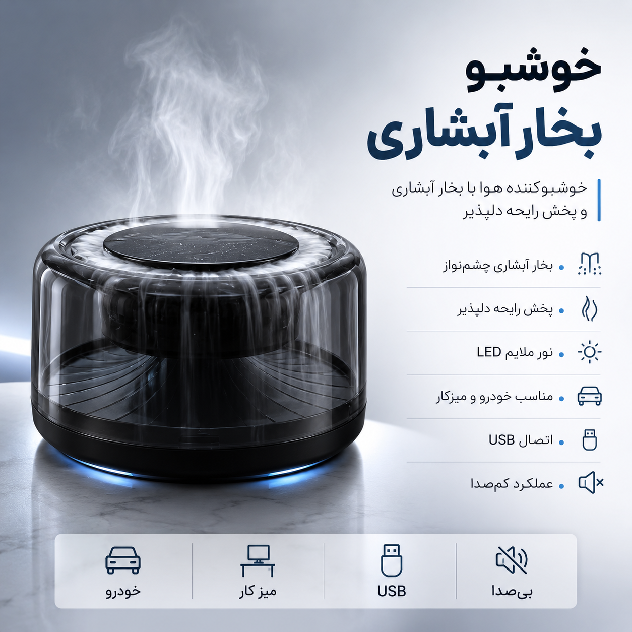 خوشبوکننده بخار آبشاری