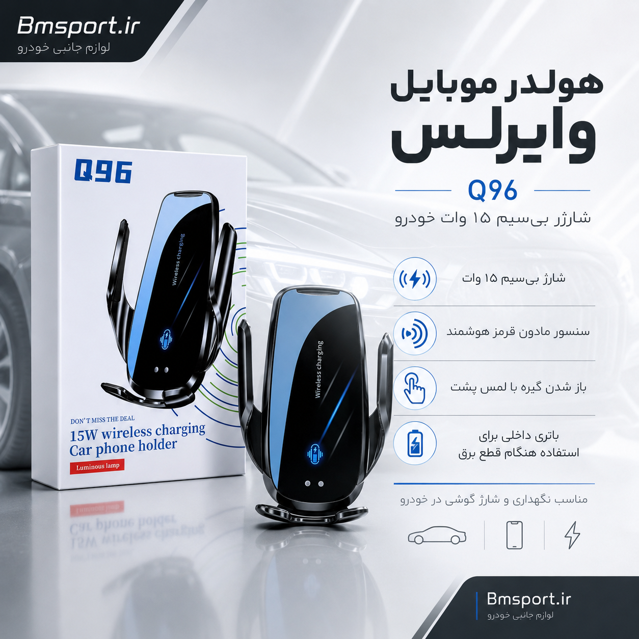 هولدر موبایل وایرلس شارژ خودرو Q96