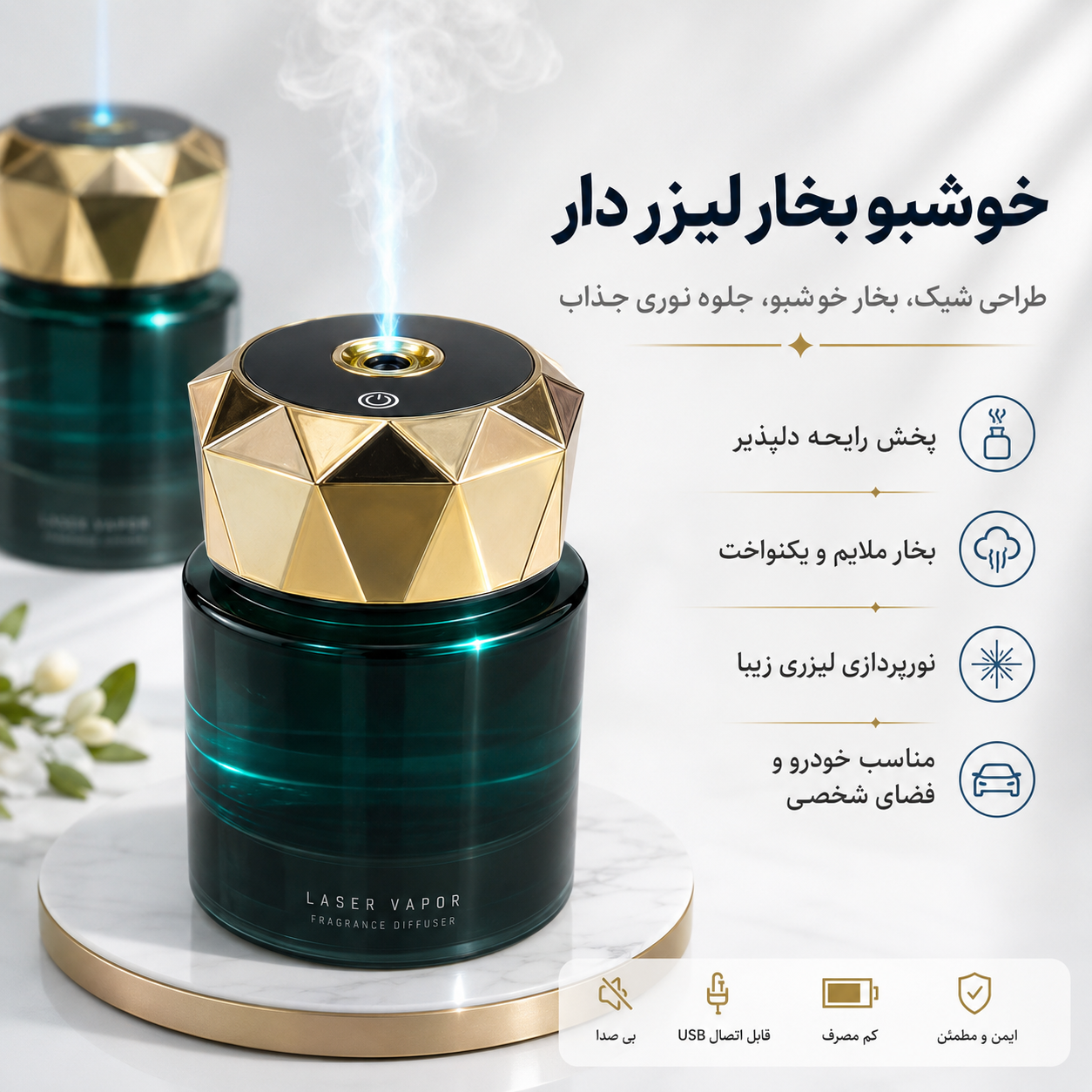 خوشبوکننده بخار لیزری مدل