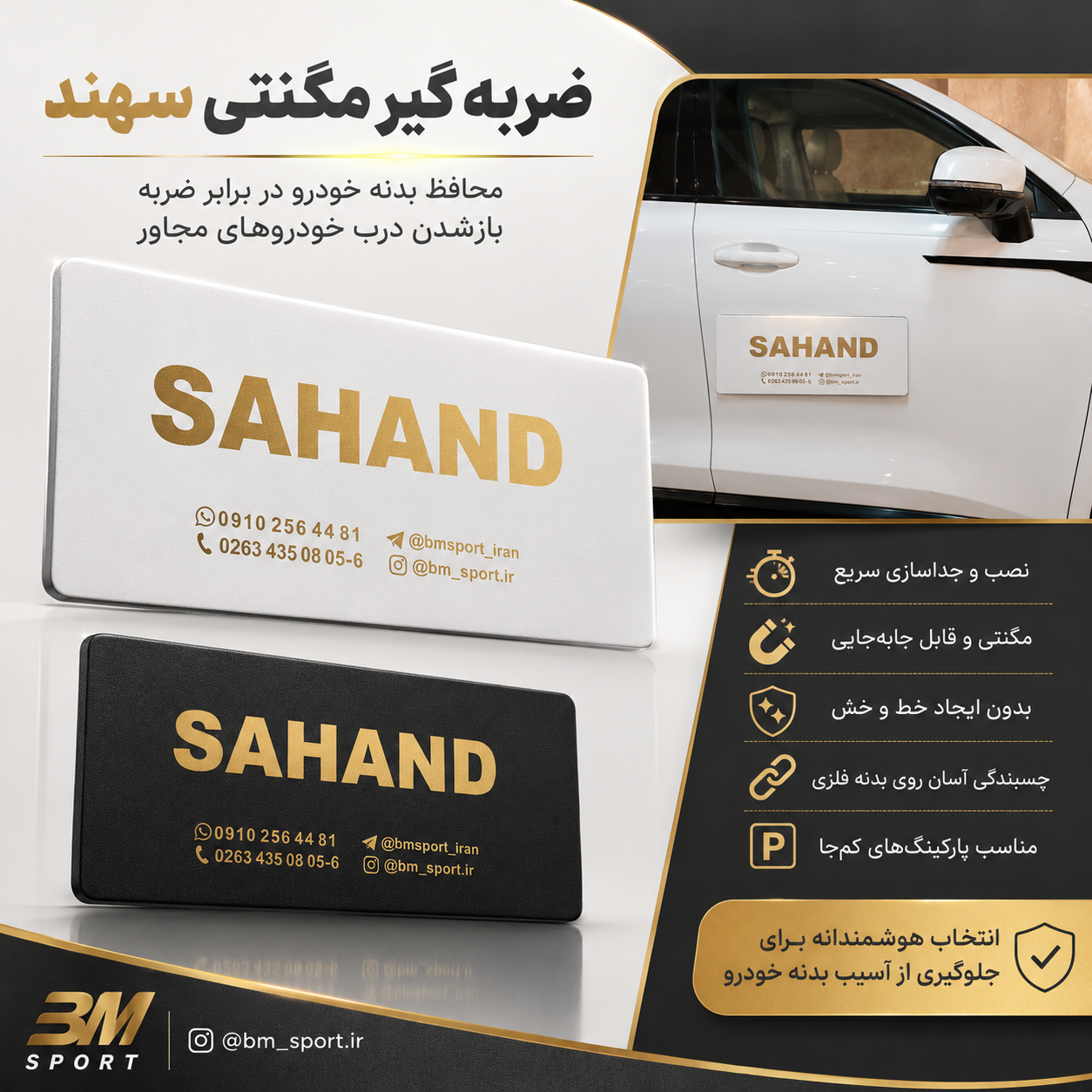 ضربه گیر مگنتی SAHAND