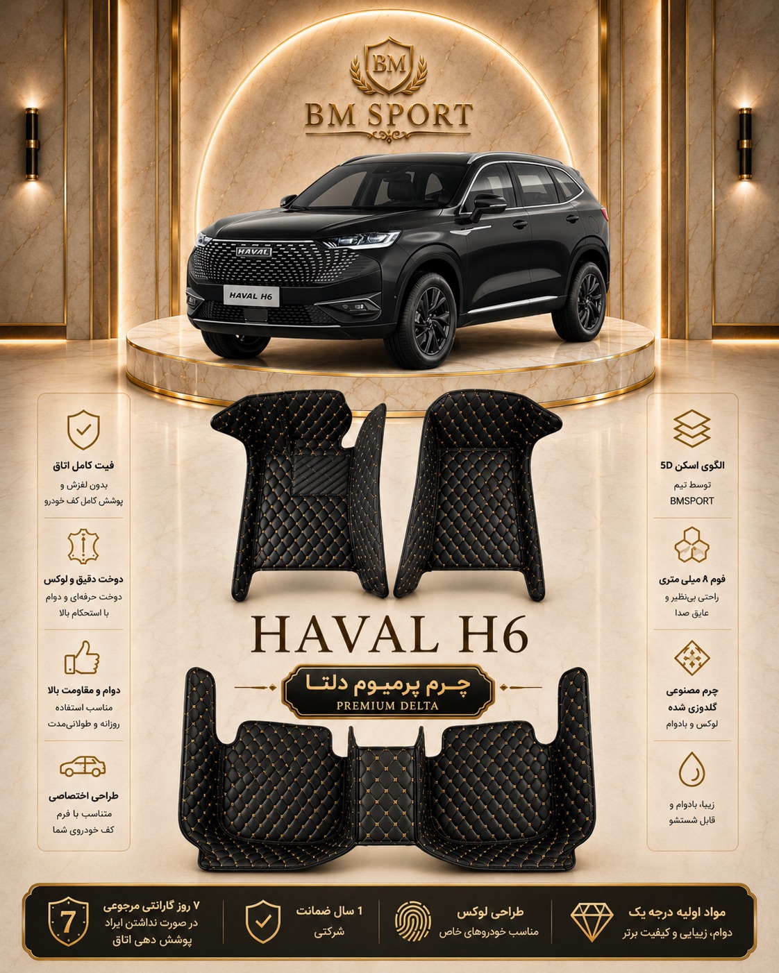 کفپوش ۵بعدی چرم دلتا هاوال H6 (شوال ۶)