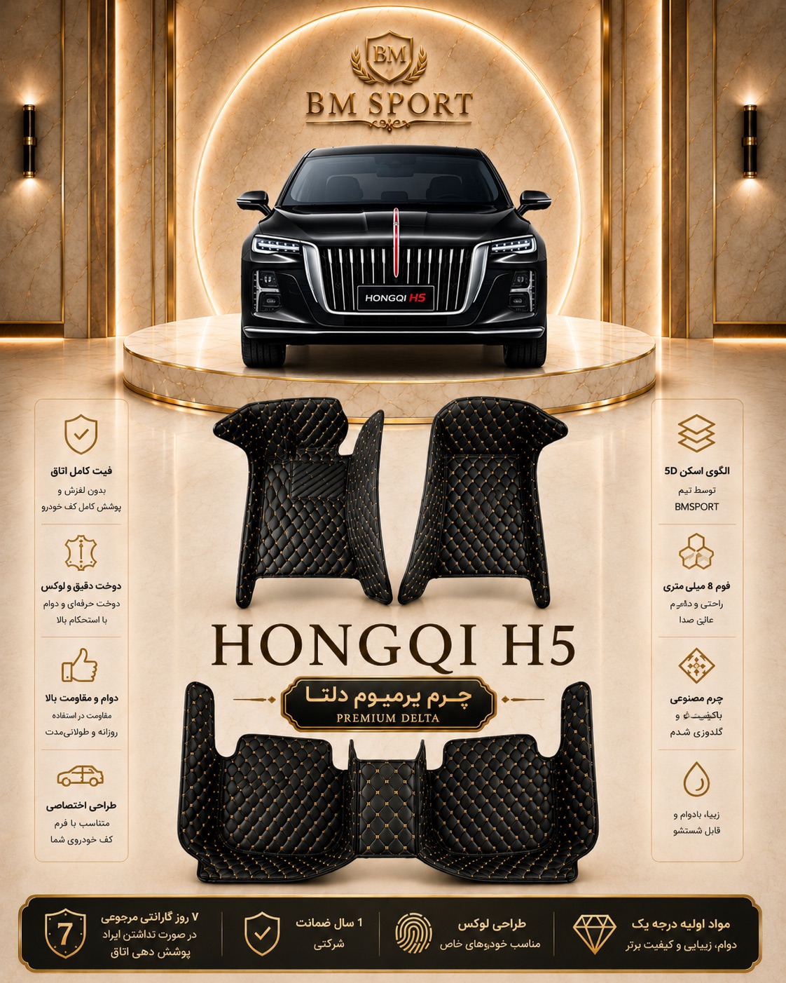 کفپوش ۵بعدی چرم دلتا هونگچی H5