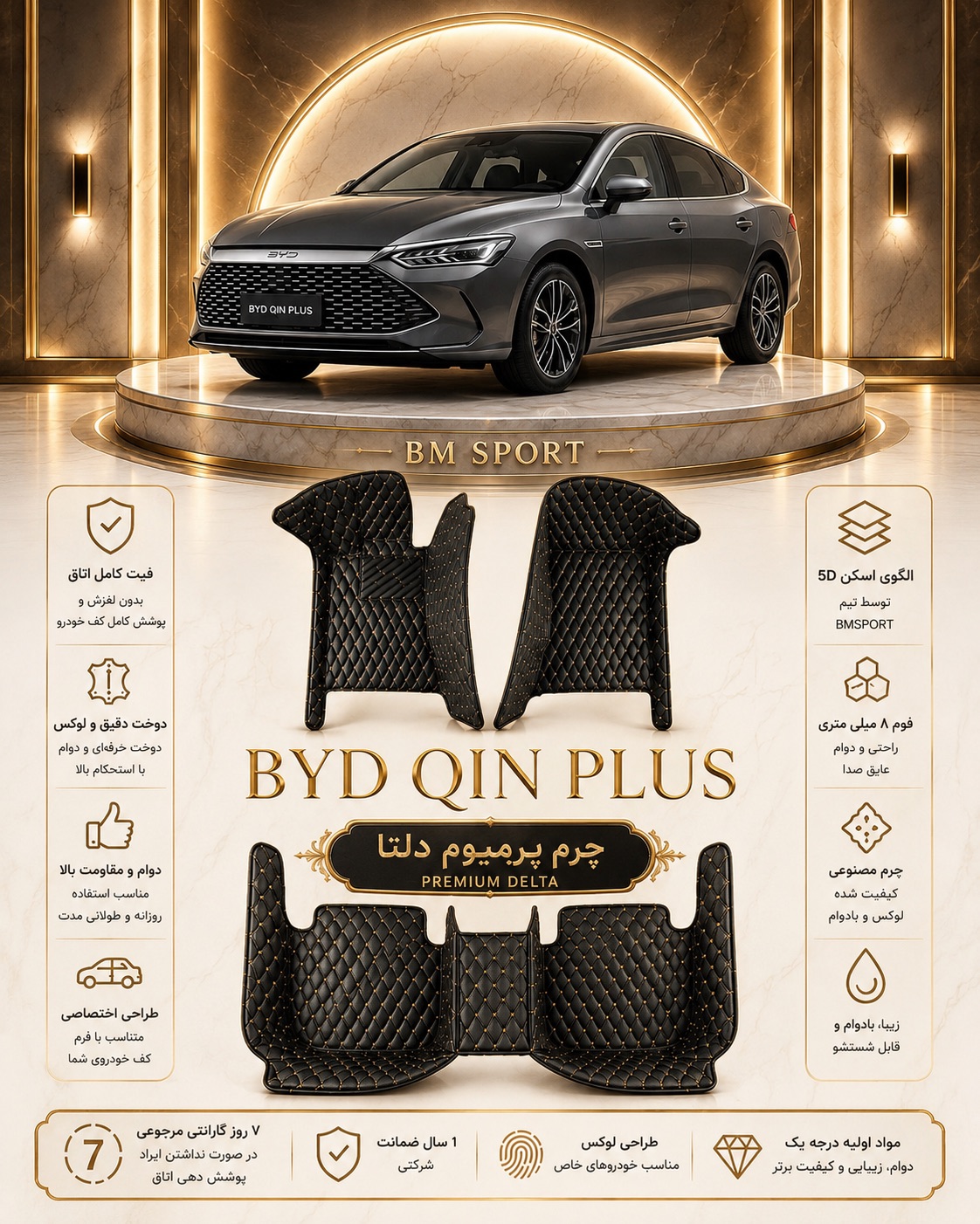 کفپوش ۵بعدی چرم دلتا BYD چین پلاس