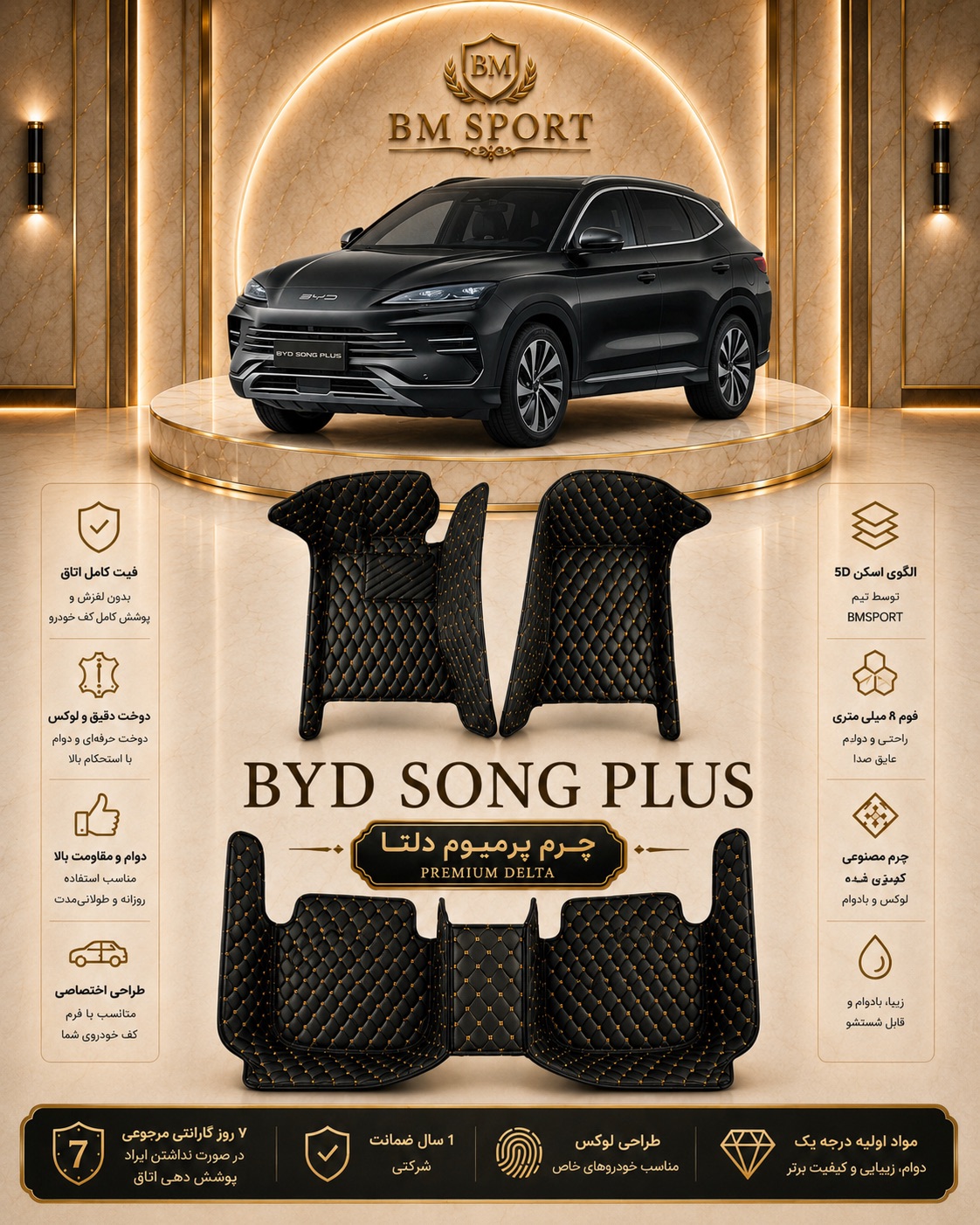 کفپوش ۵بعدی چرم دلتا BYD سانگ پلاس