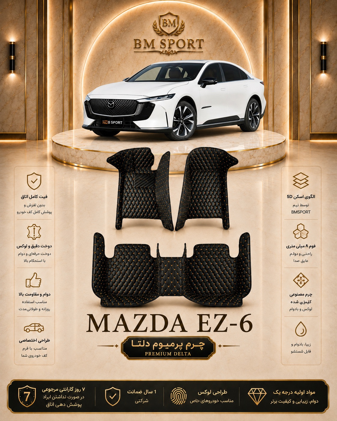 کفپوش ۵بعدی چرم دلتا مزدا EZ6