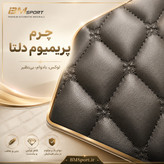 کفپوش ۵بعدی چرم دلتا لوکانو L7