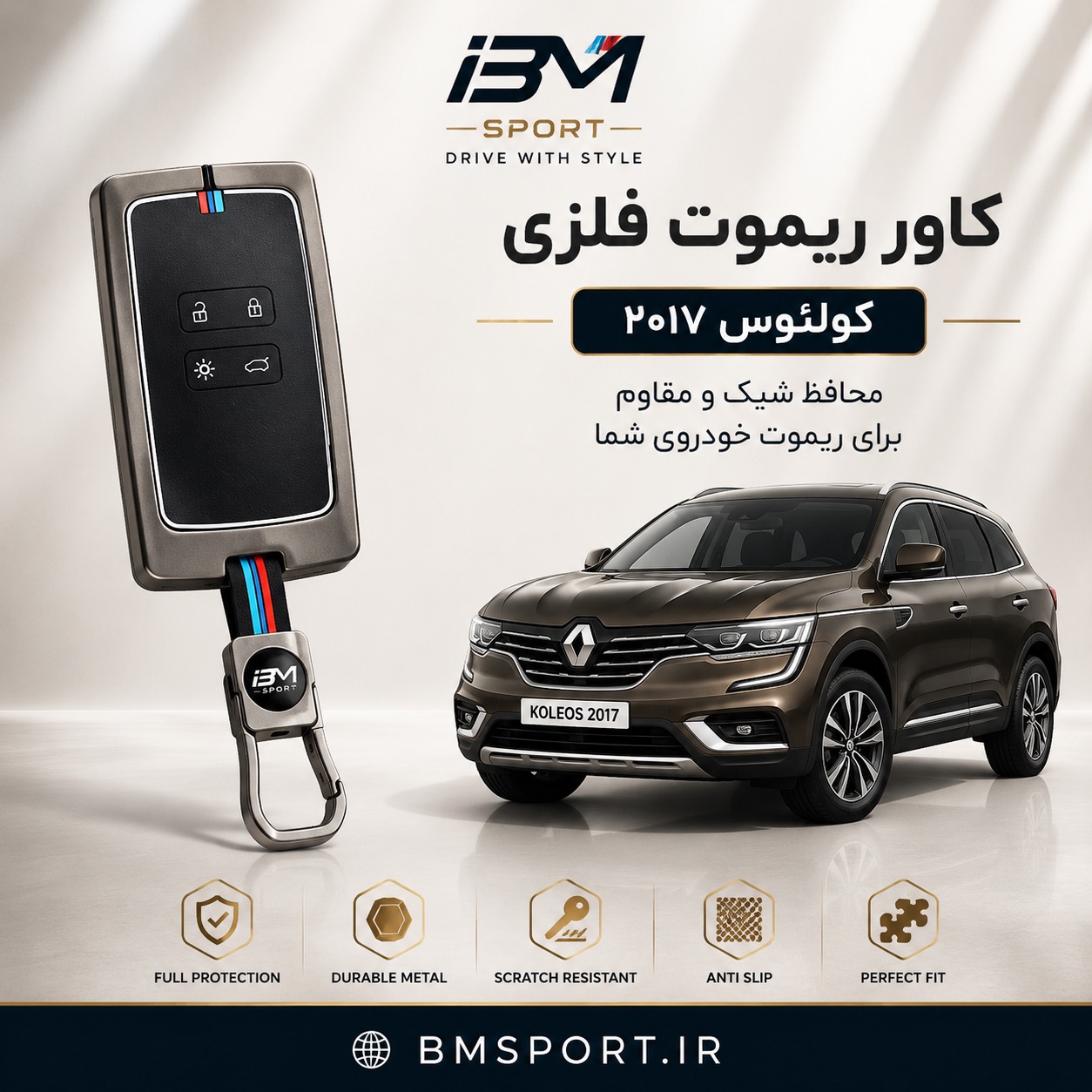 کاور ریموت فلزی رنو کولئوس ۲۰۱۷