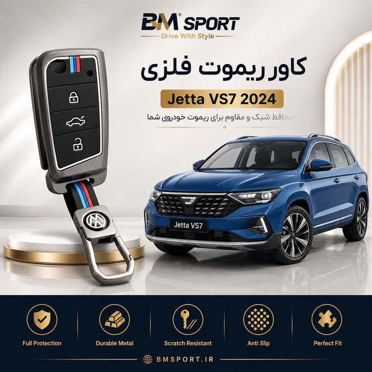 کاور ریموت فلزی جتا VS7