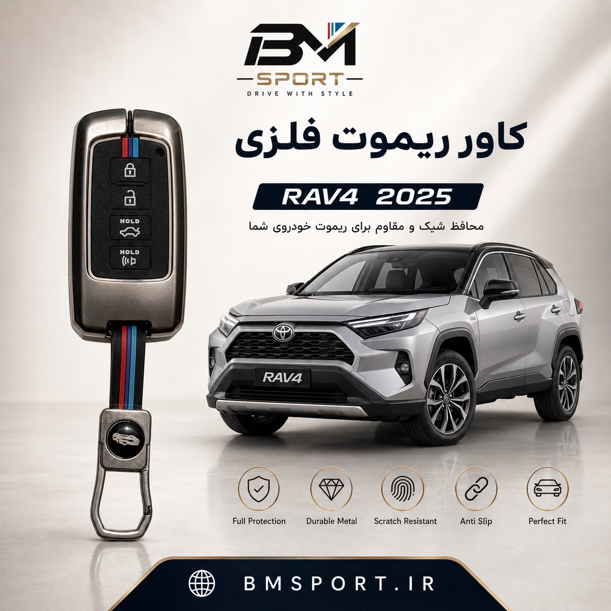 کاور ریموت فلزی راوفور ۲۰۲۵