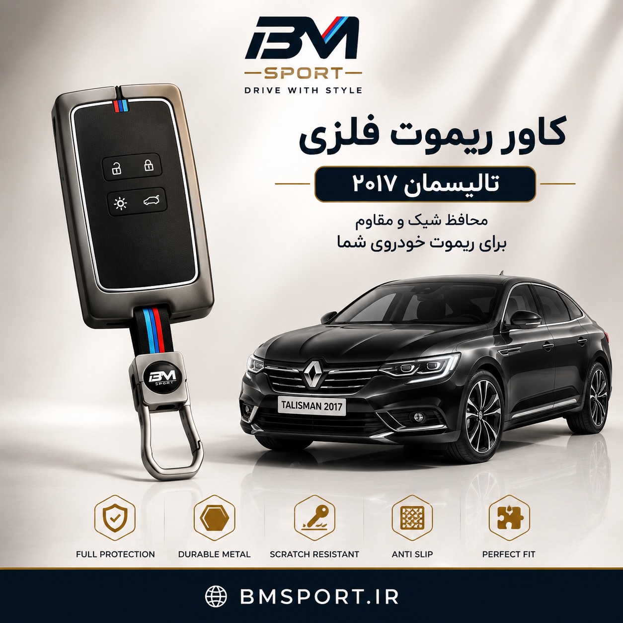 کاور ریموت فلزی رنو تالیسمان ۲۰۱۷