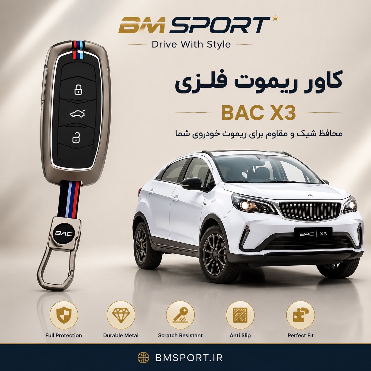 کاور ریموت فلزی BAC X3