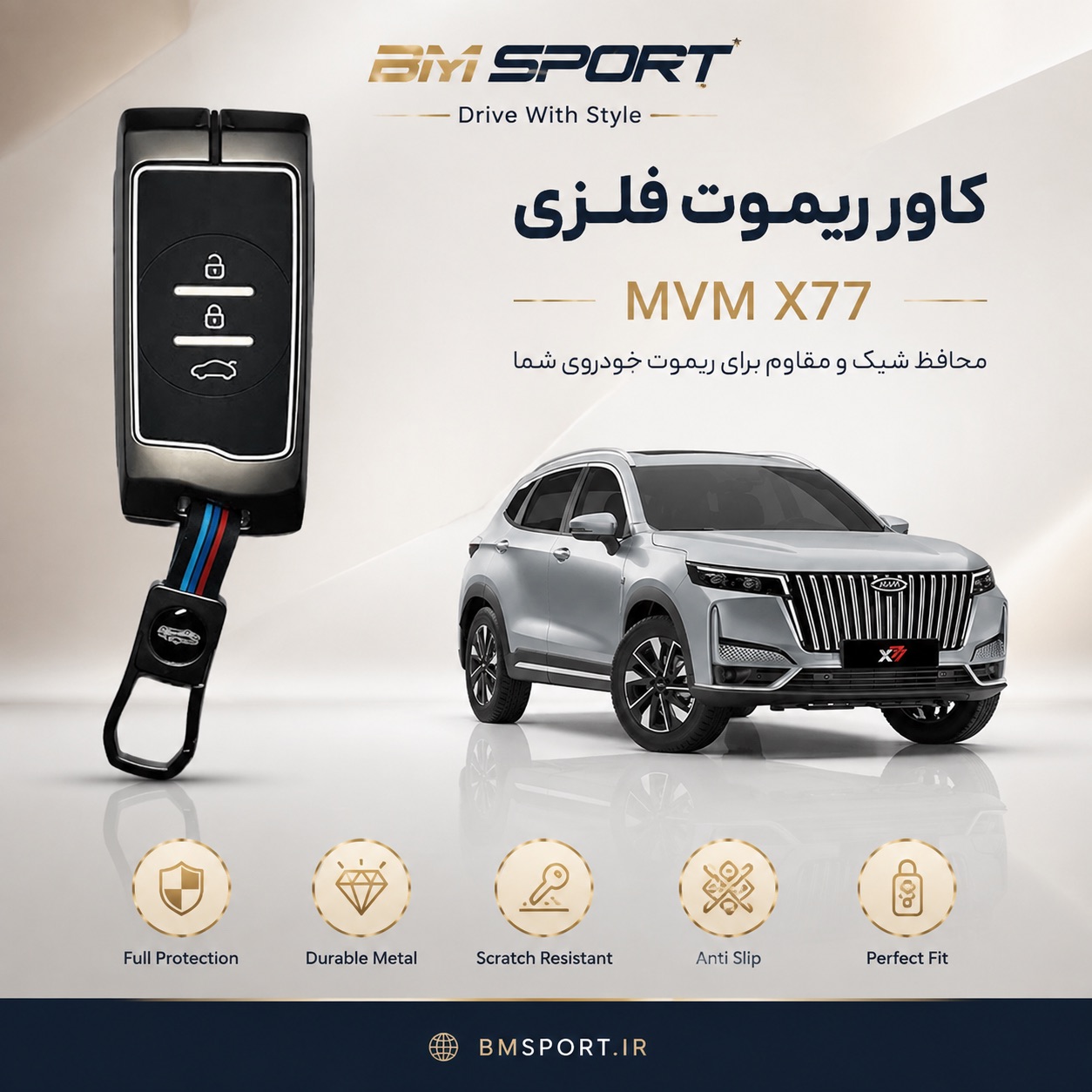 کاور ریموت فلزی MVM X77